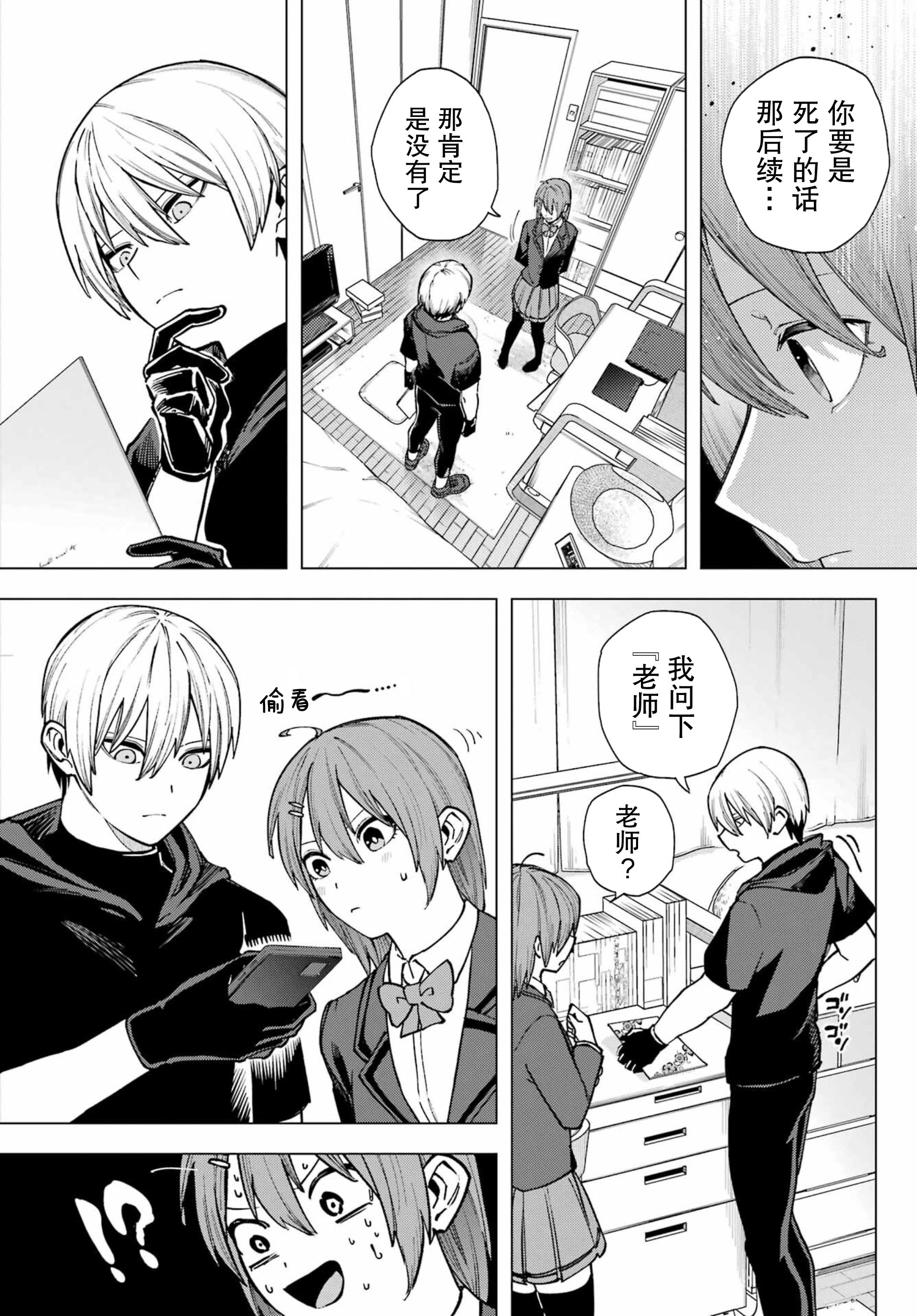 Kirisaki Karin wa Korosasenai Ch. 1 第37页