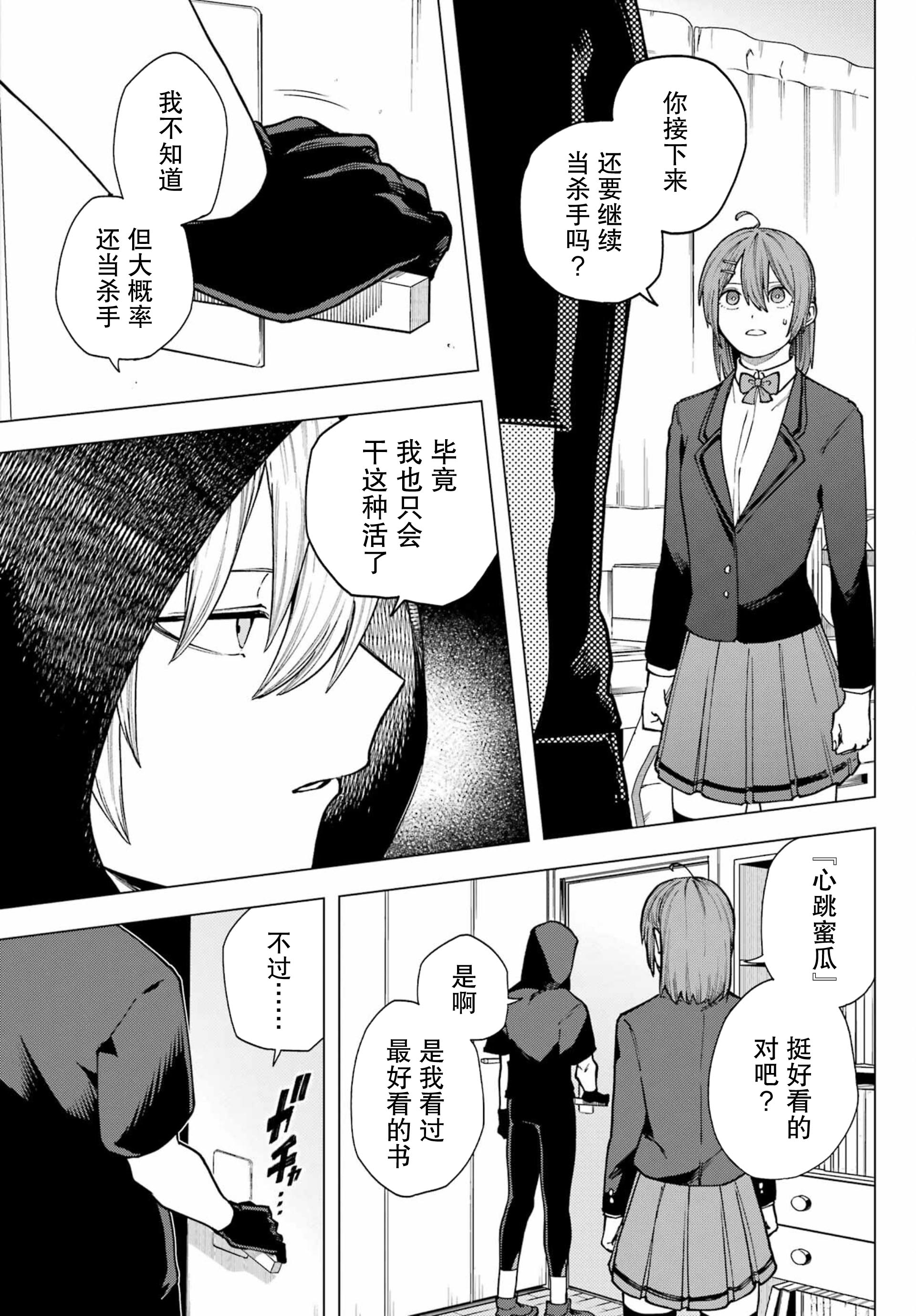 Kirisaki Karin wa Korosasenai Ch. 1 第41页