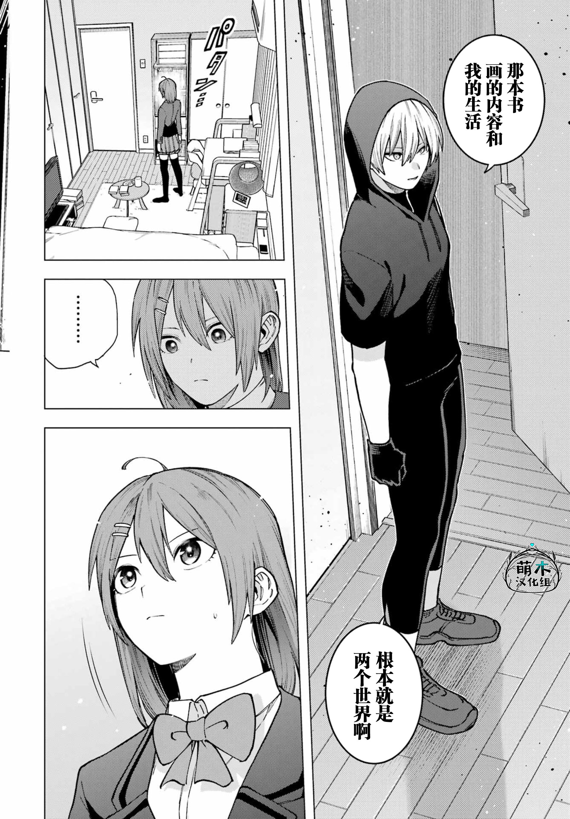 Kirisaki Karin wa Korosasenai Ch. 1 第42页