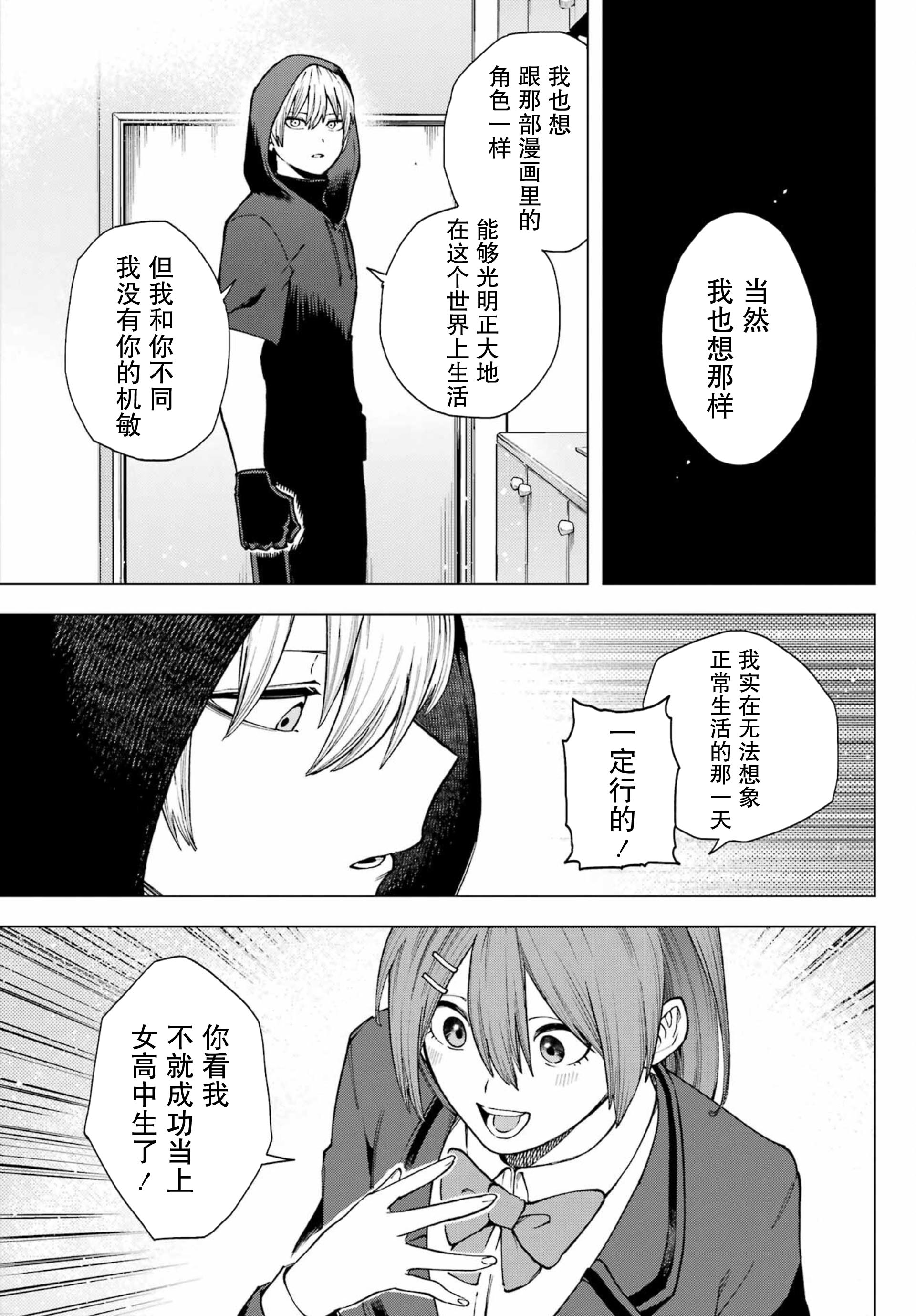 Kirisaki Karin wa Korosasenai Ch. 1 第45页
