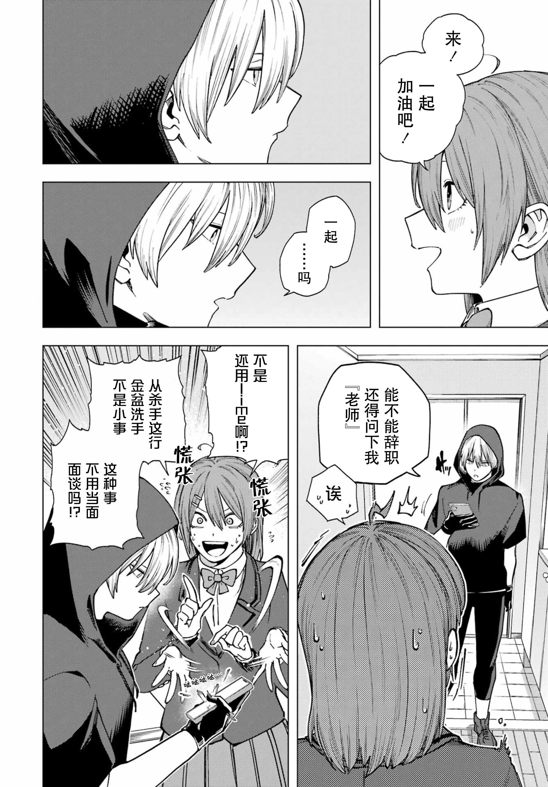 Kirisaki Karin wa Korosasenai Ch. 1 第46页