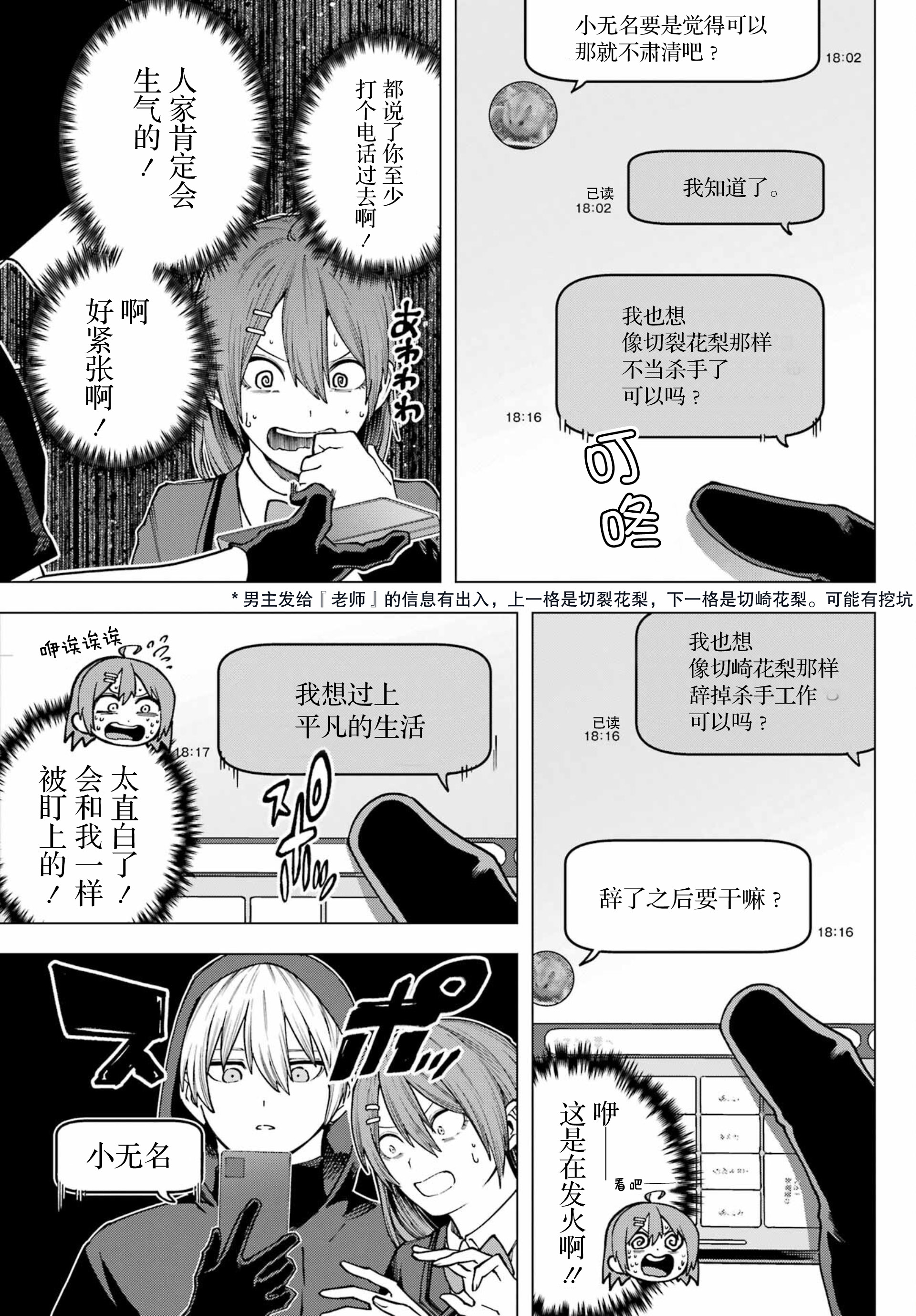 Kirisaki Karin wa Korosasenai Ch. 1 第47页