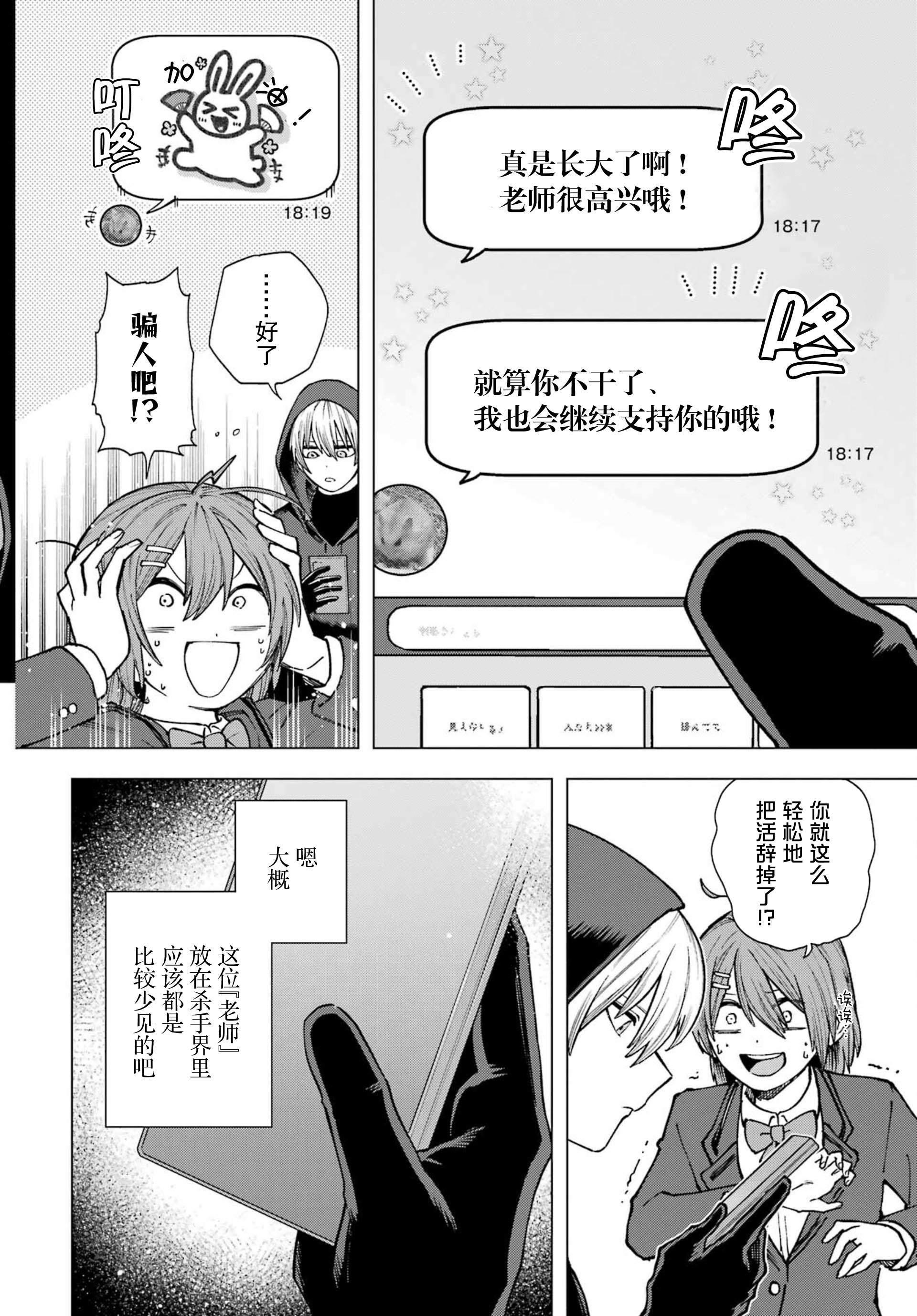 Kirisaki Karin wa Korosasenai Ch. 1 第48页