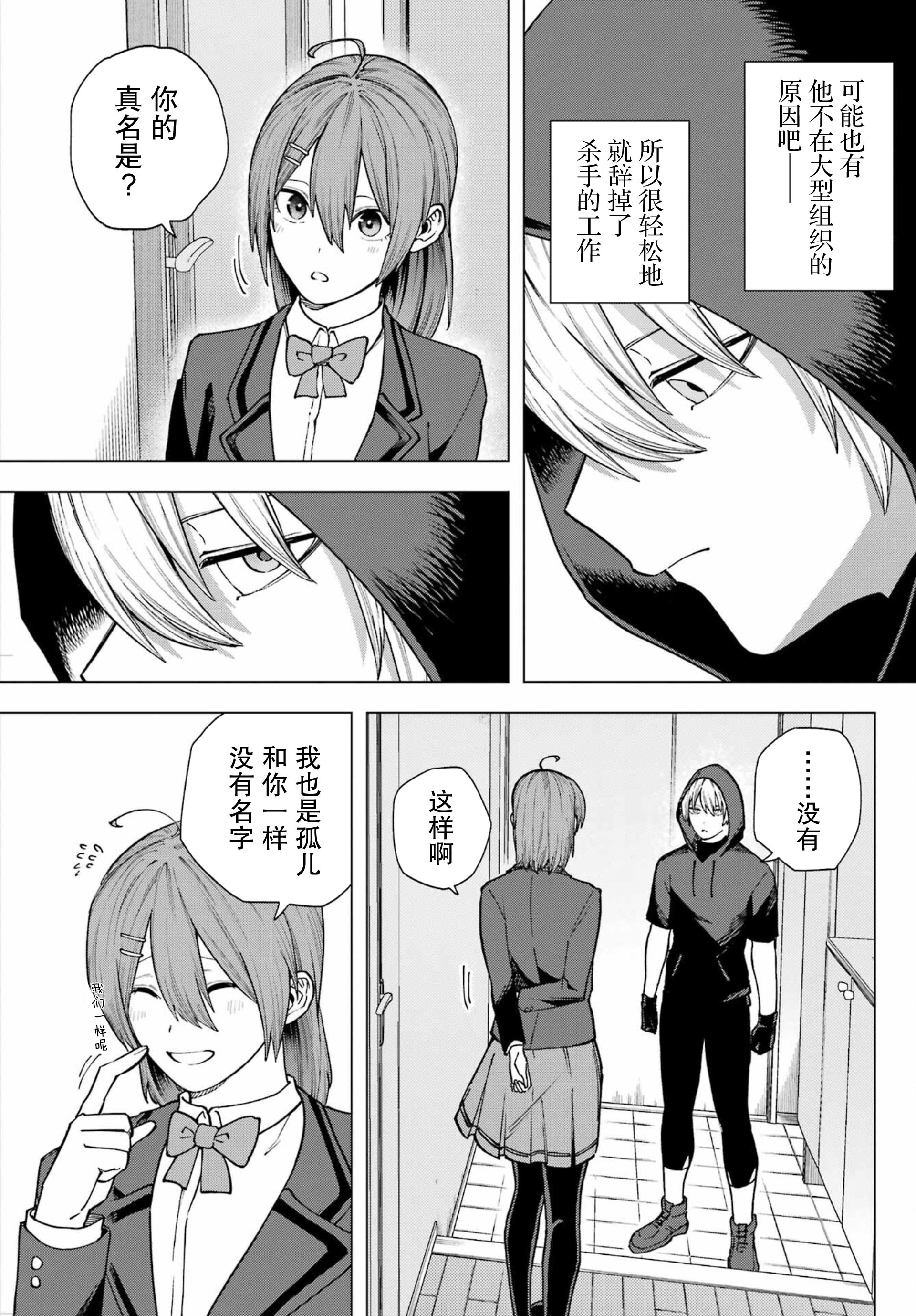 Kirisaki Karin wa Korosasenai Ch. 1 第49页
