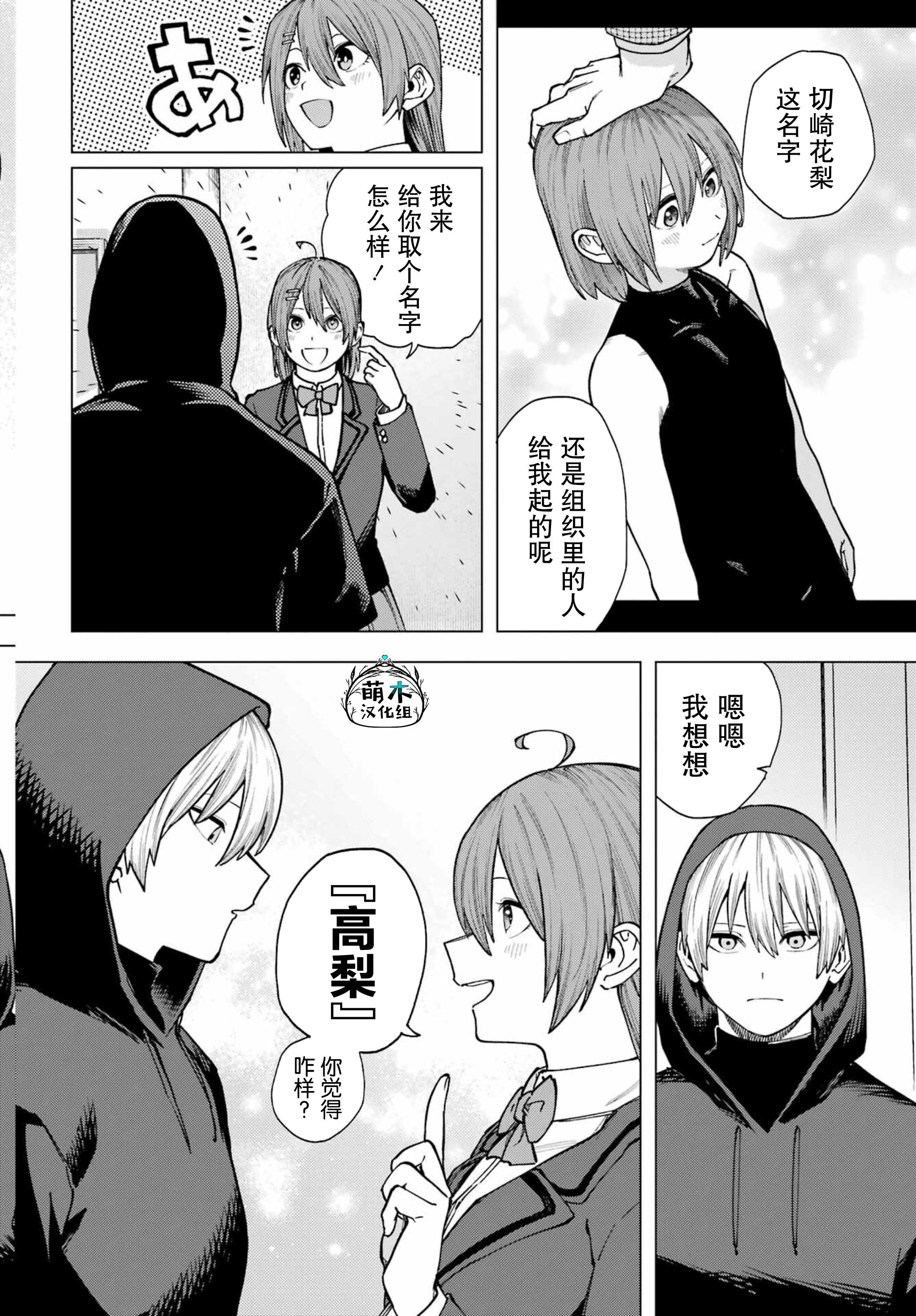 Kirisaki Karin wa Korosasenai Ch. 1 第50页