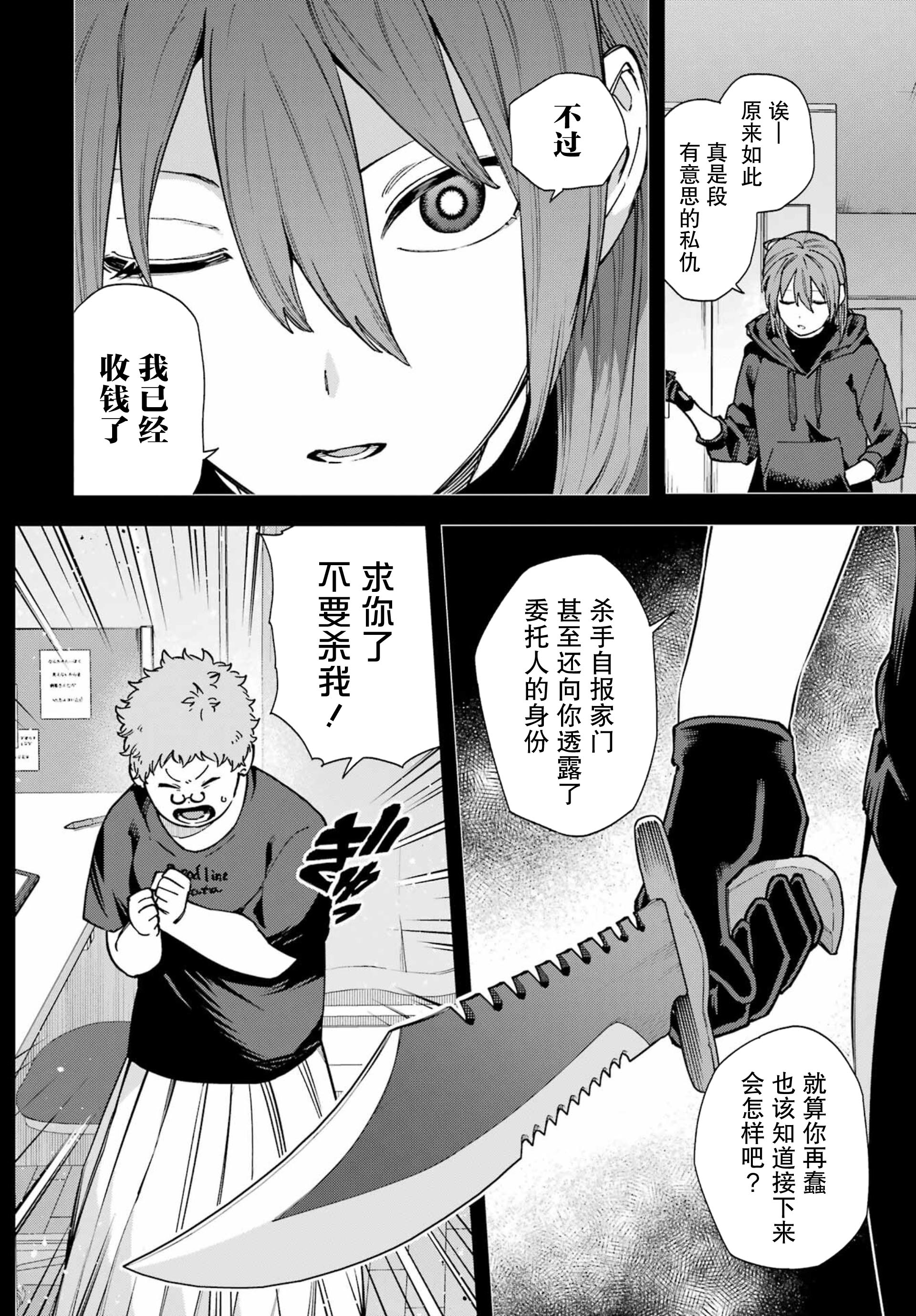 Kirisaki Karin wa Korosasenai 第6页