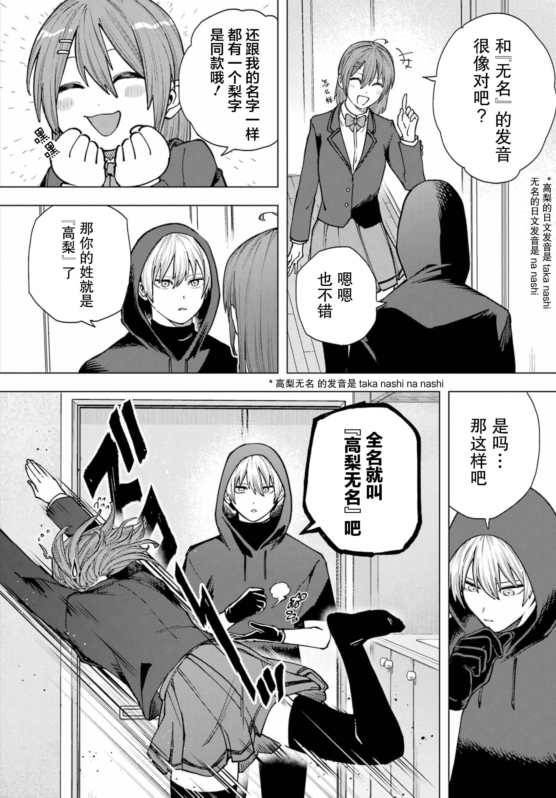 Kirisaki Karin wa Korosasenai Ch. 1 第51页