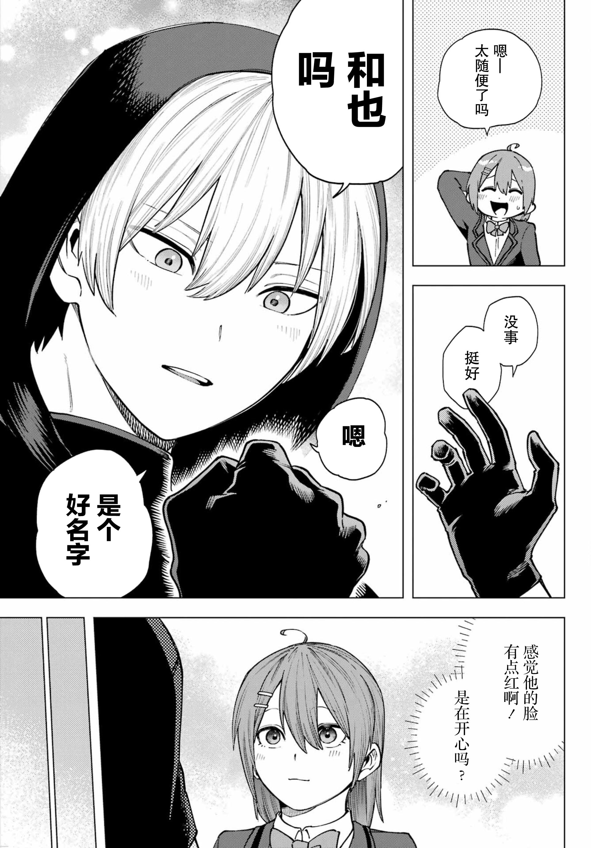 Kirisaki Karin wa Korosasenai Ch. 1 第53页