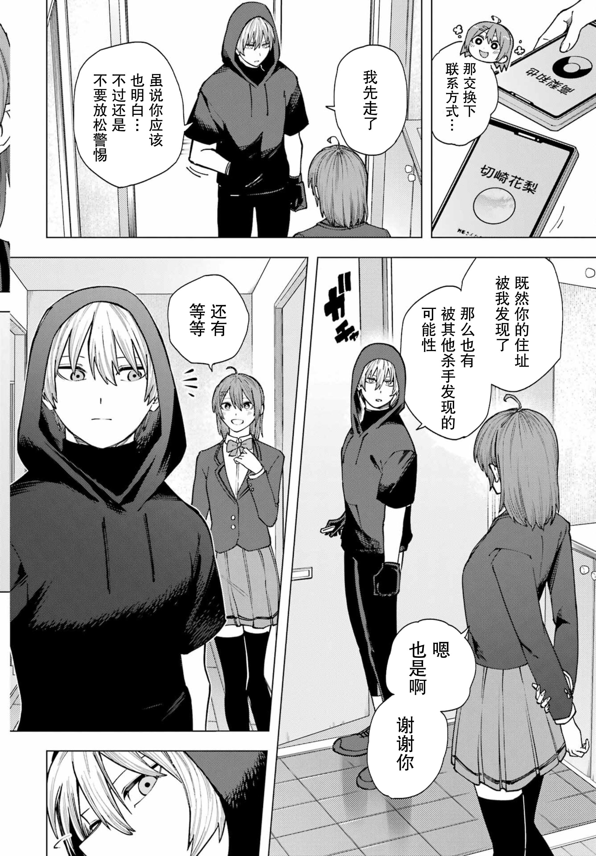 Kirisaki Karin wa Korosasenai Ch. 1 第54页