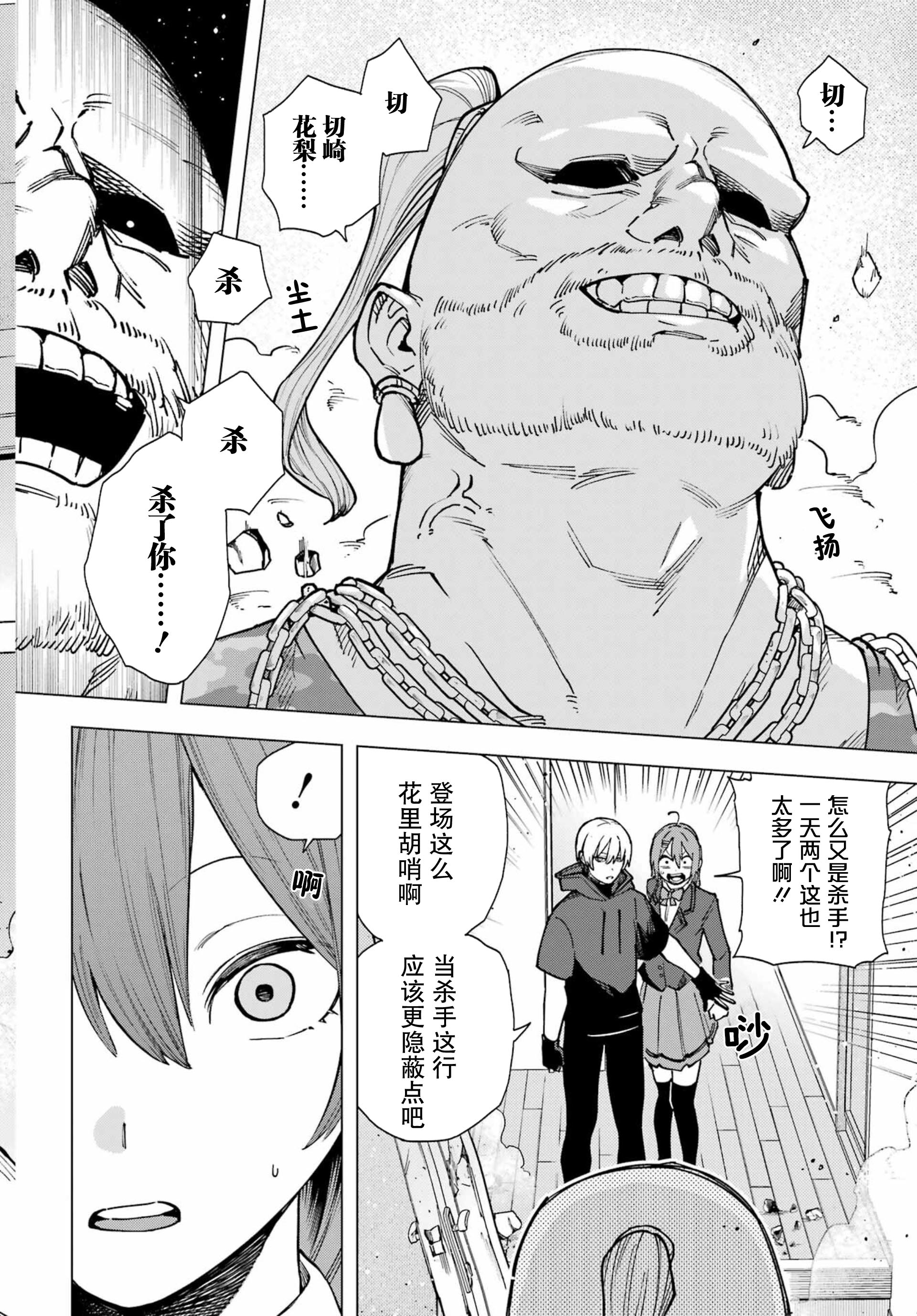 Kirisaki Karin wa Korosasenai Ch. 1 第60页