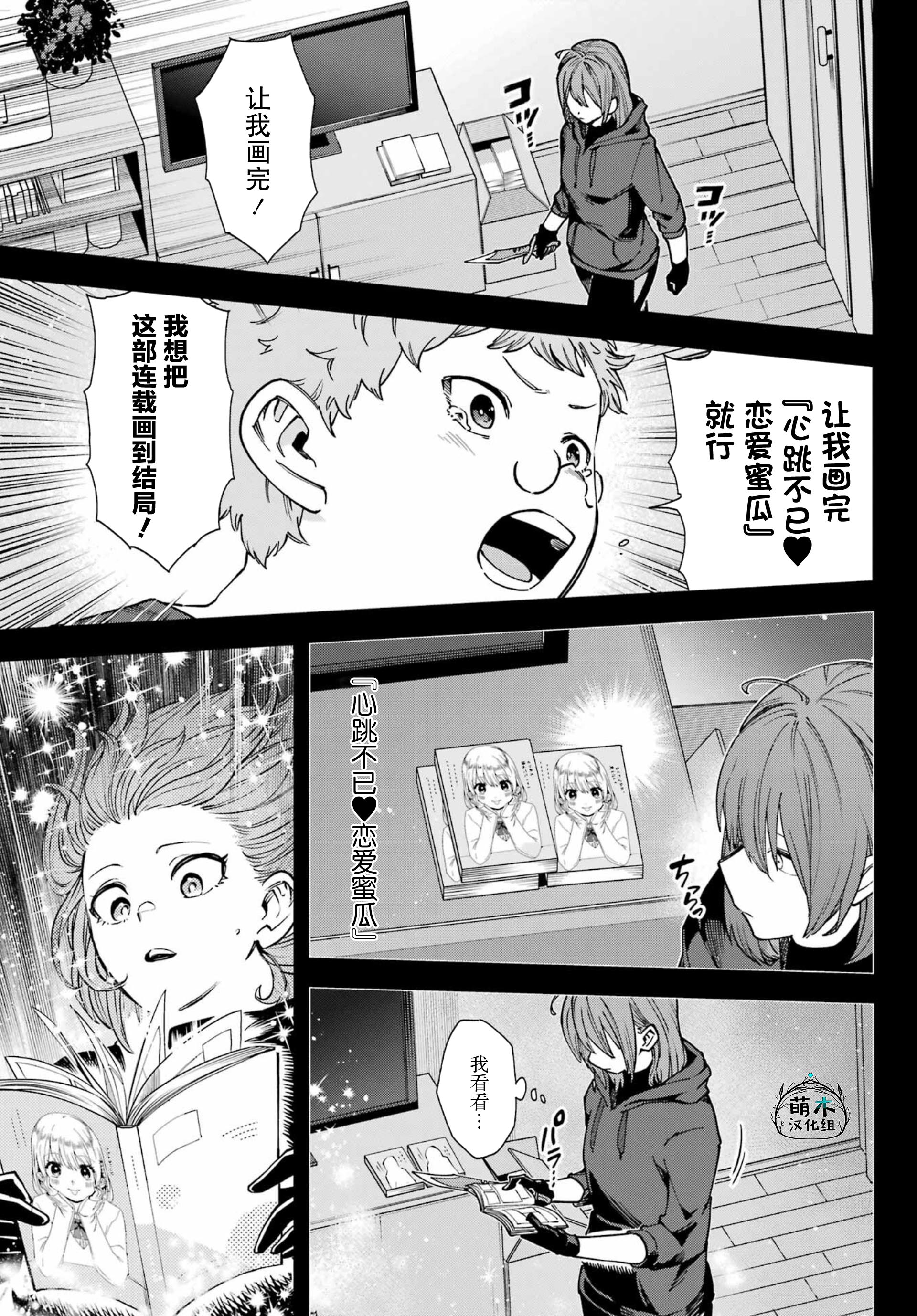 Kirisaki Karin wa Korosasenai 第7页