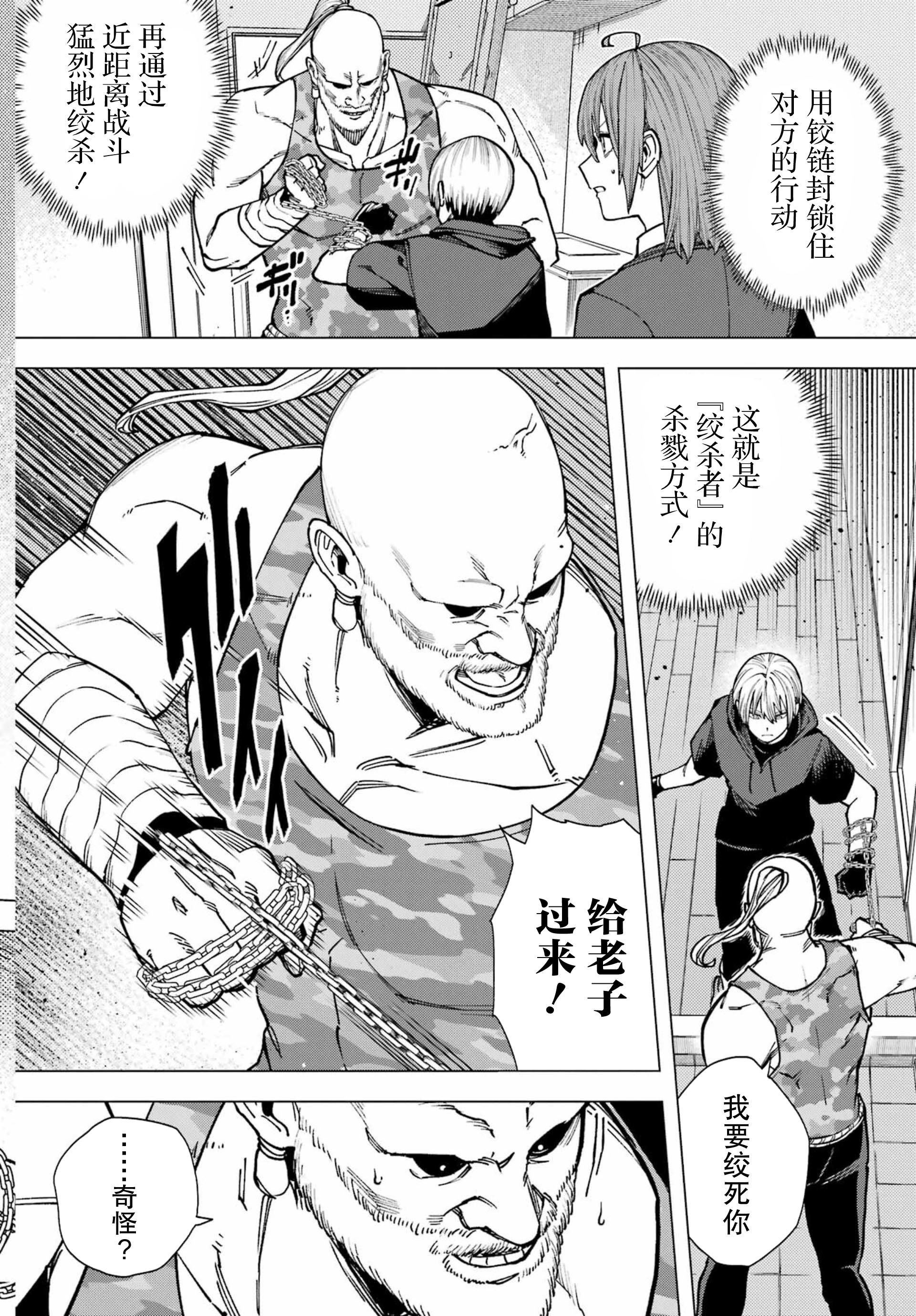 Kirisaki Karin wa Korosasenai Ch. 1 第64页