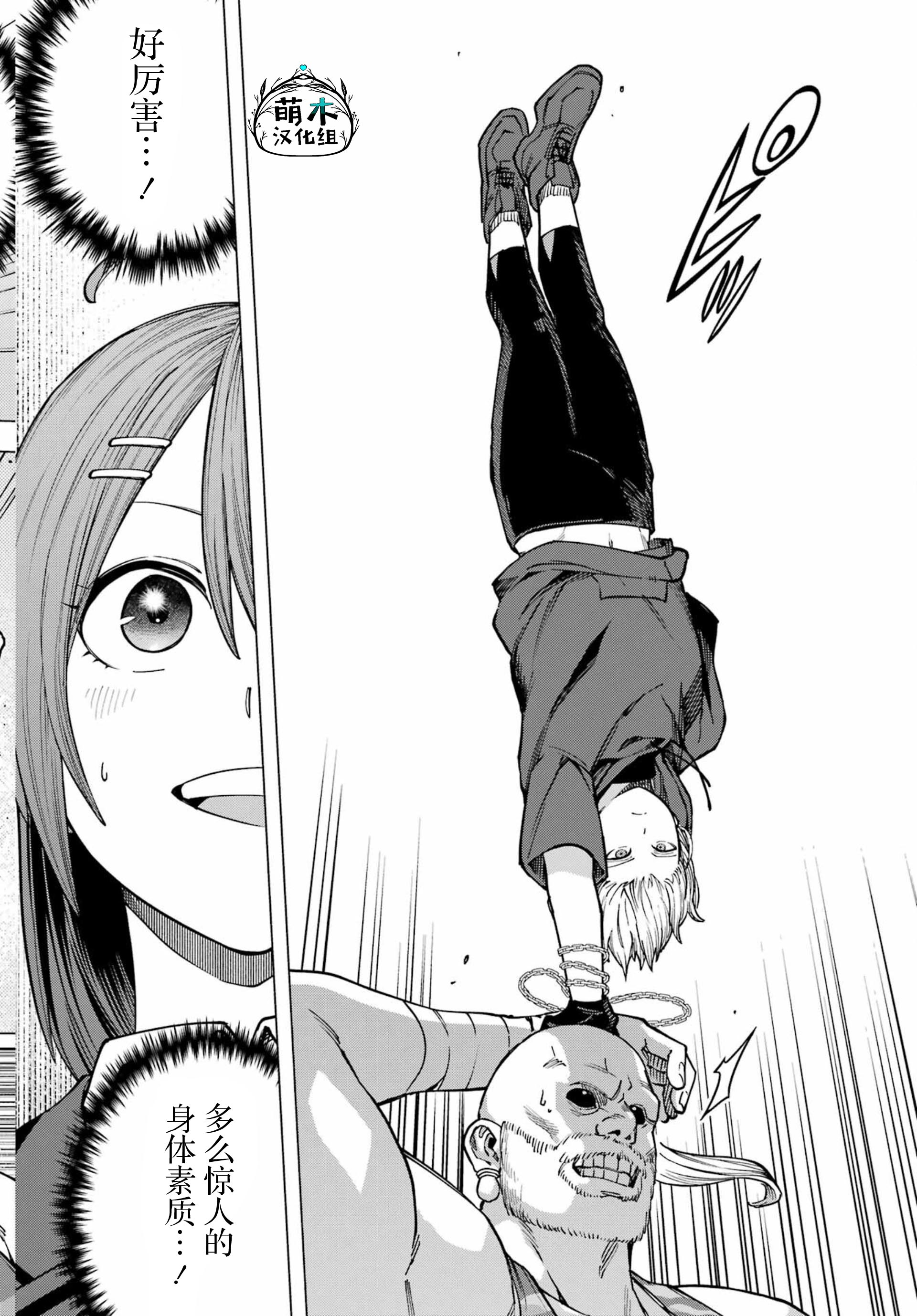 Kirisaki Karin wa Korosasenai Ch. 1 第68页
