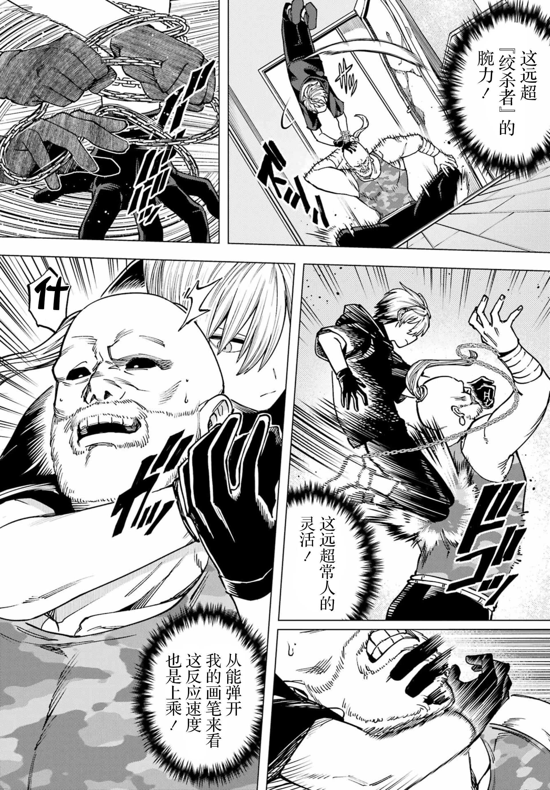 Kirisaki Karin wa Korosasenai Ch. 1 第69页
