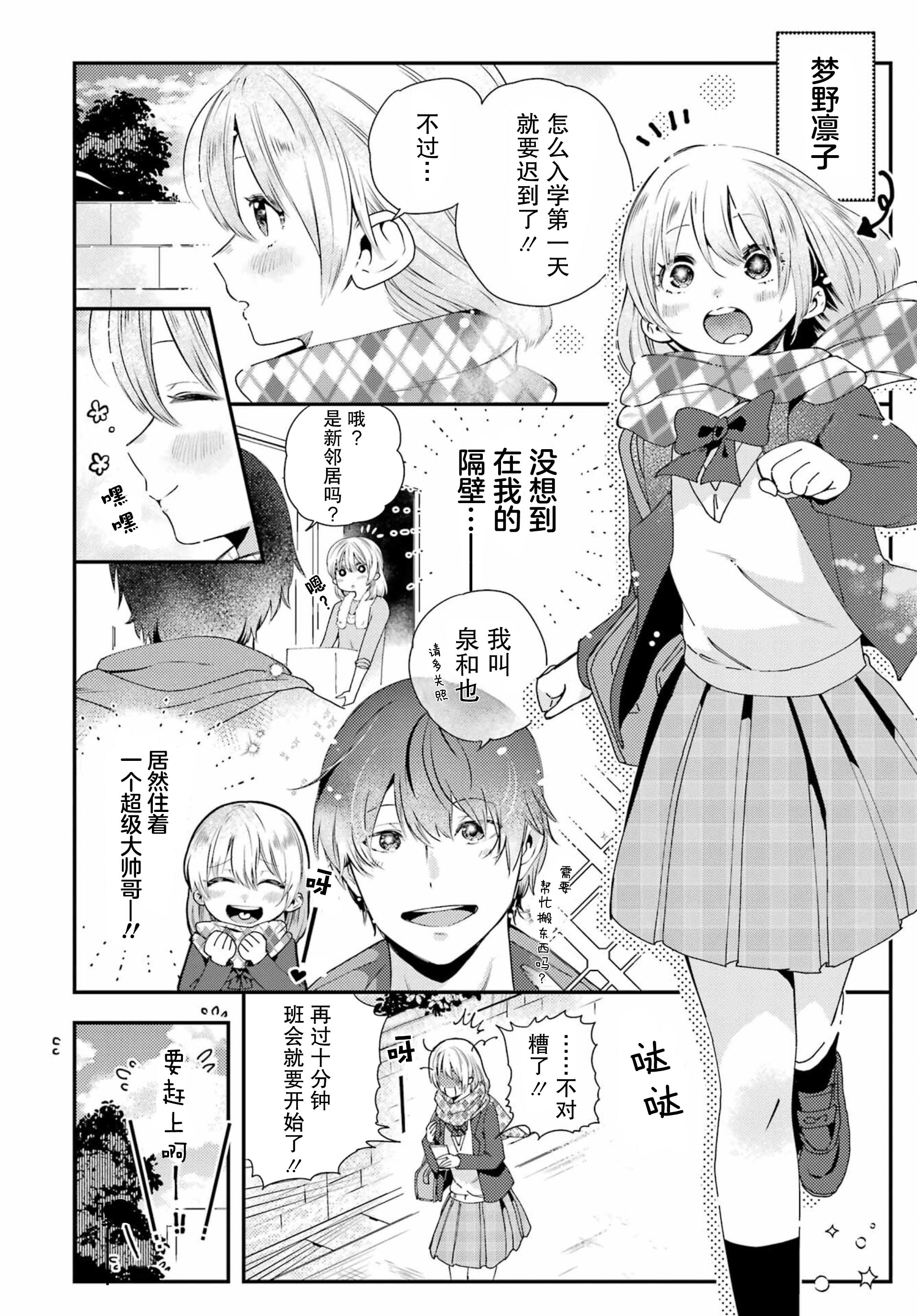 Kirisaki Karin wa Korosasenai 第8页