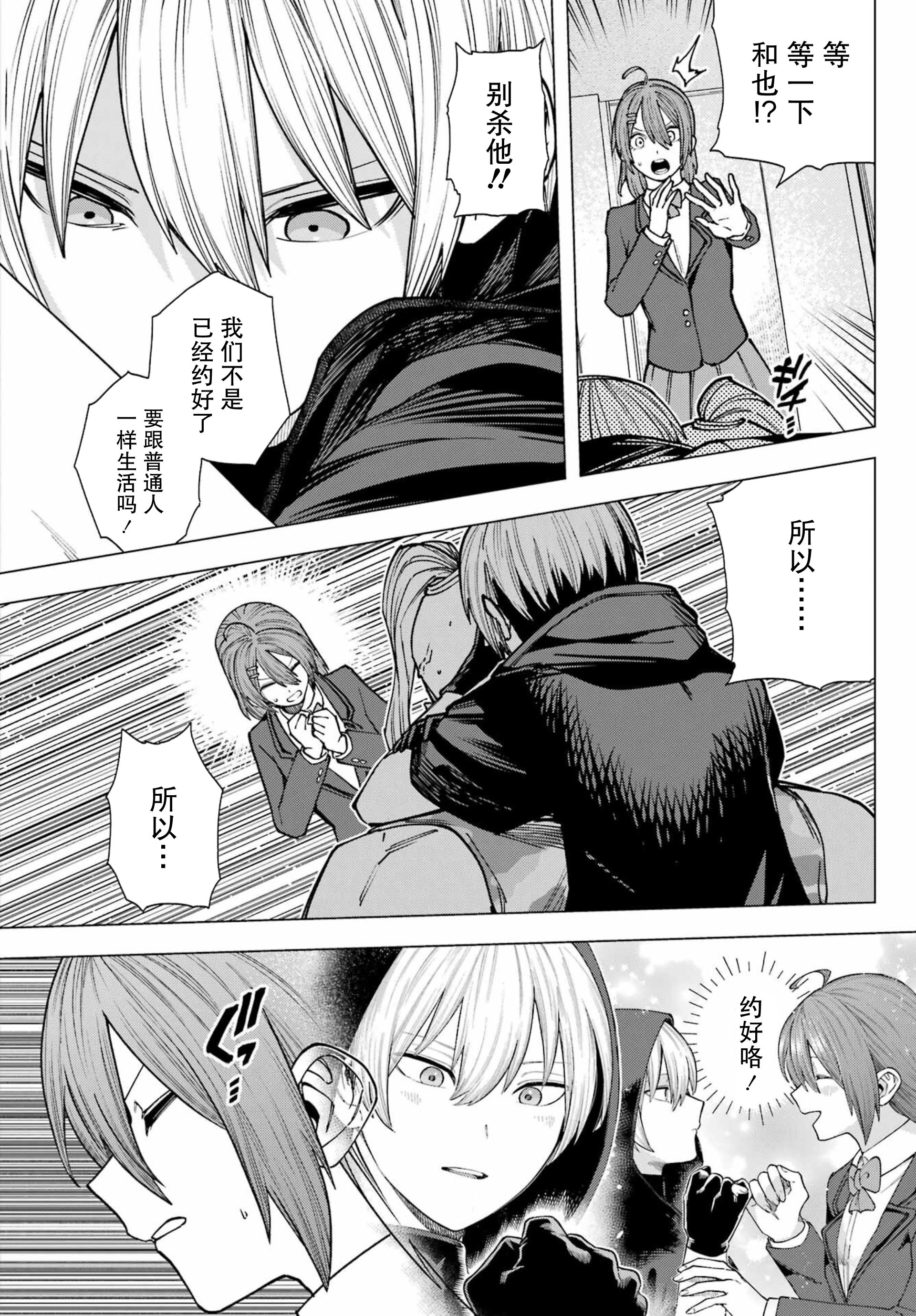 Kirisaki Karin wa Korosasenai Ch. 1 第71页