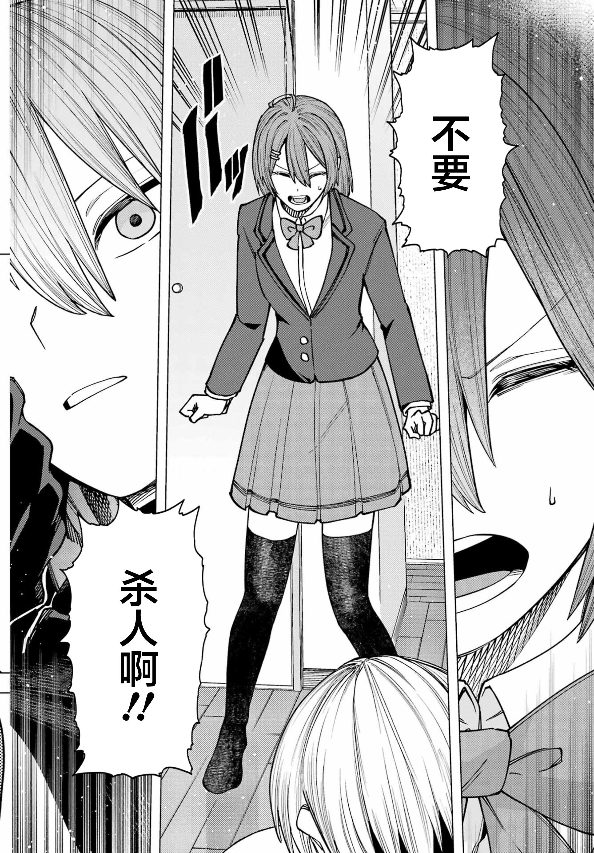 Kirisaki Karin wa Korosasenai Ch. 1 第72页