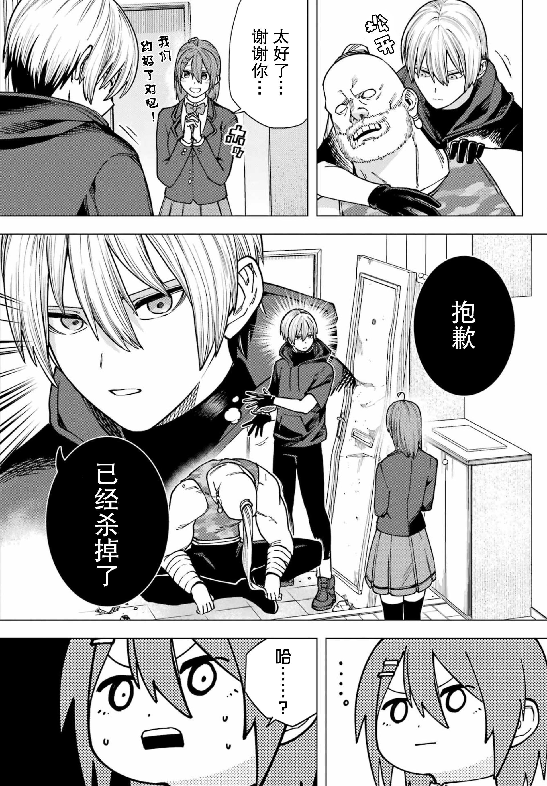 Kirisaki Karin wa Korosasenai Ch. 1 第73页
