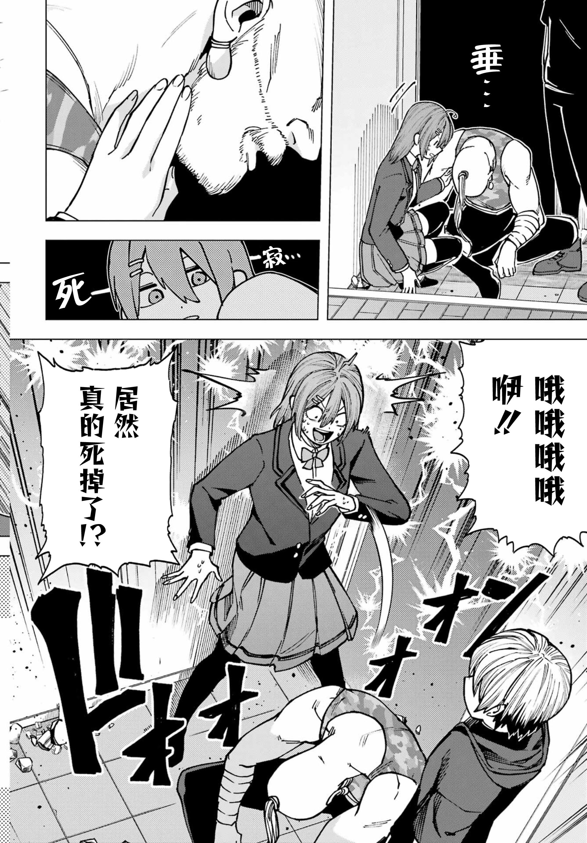 Kirisaki Karin wa Korosasenai Ch. 1 第74页