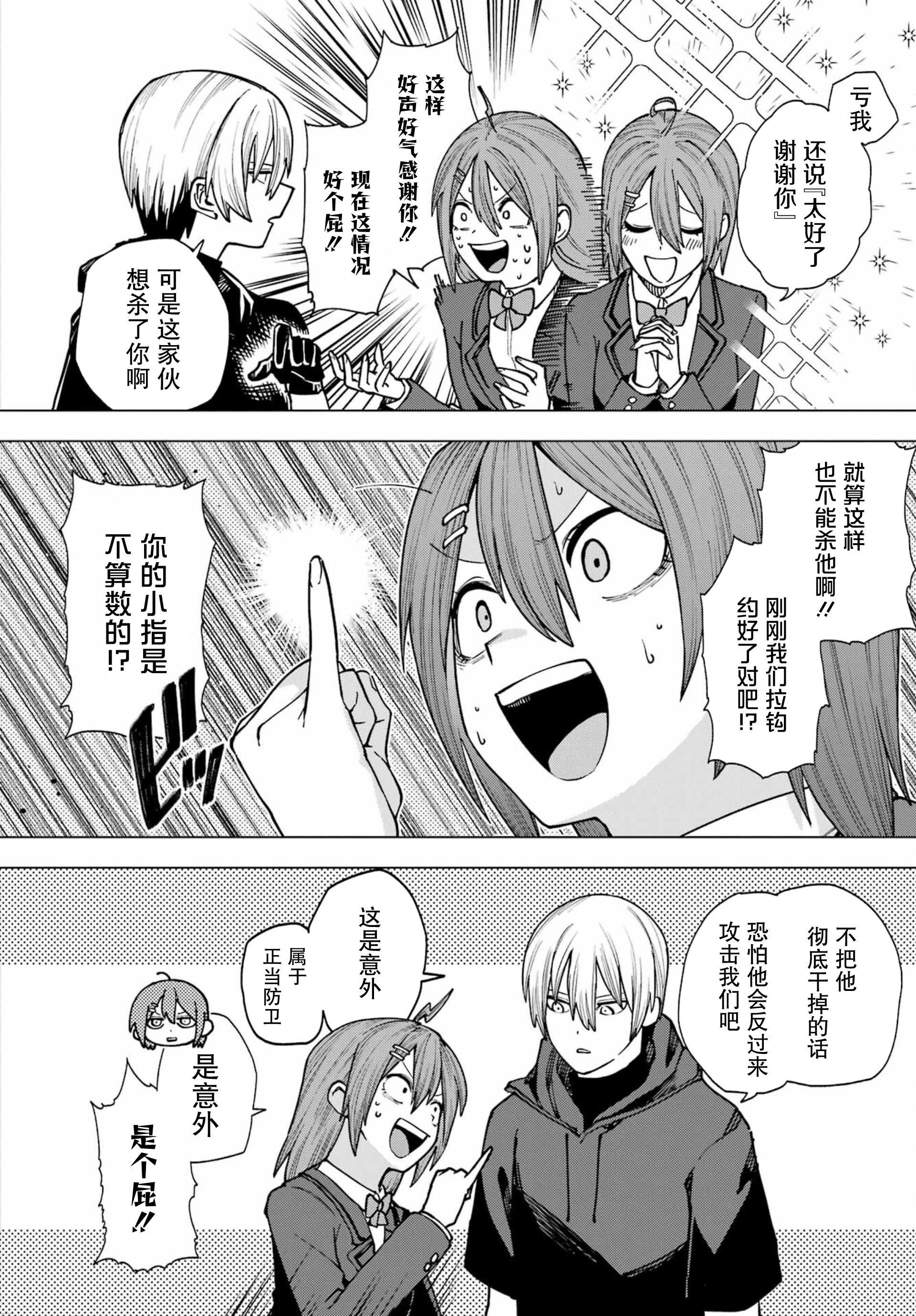 Kirisaki Karin wa Korosasenai Ch. 1 第75页