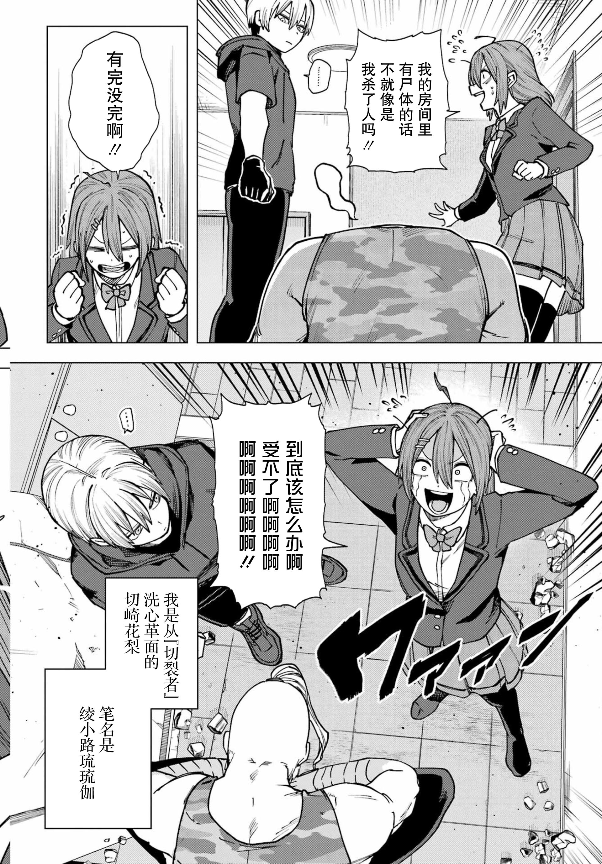 Kirisaki Karin wa Korosasenai Ch. 1 第76页
