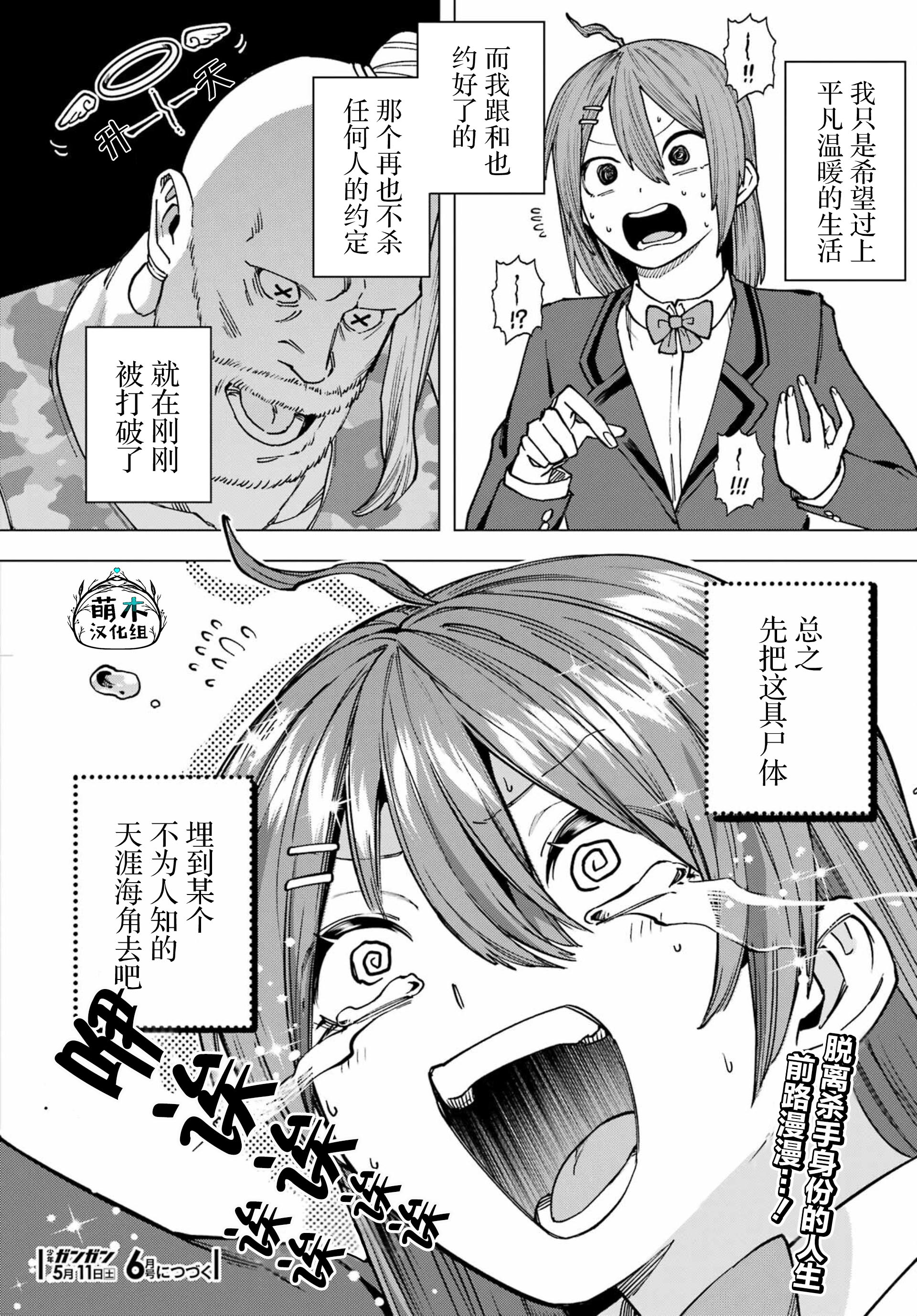 Kirisaki Karin wa Korosasenai Ch. 1 第77页