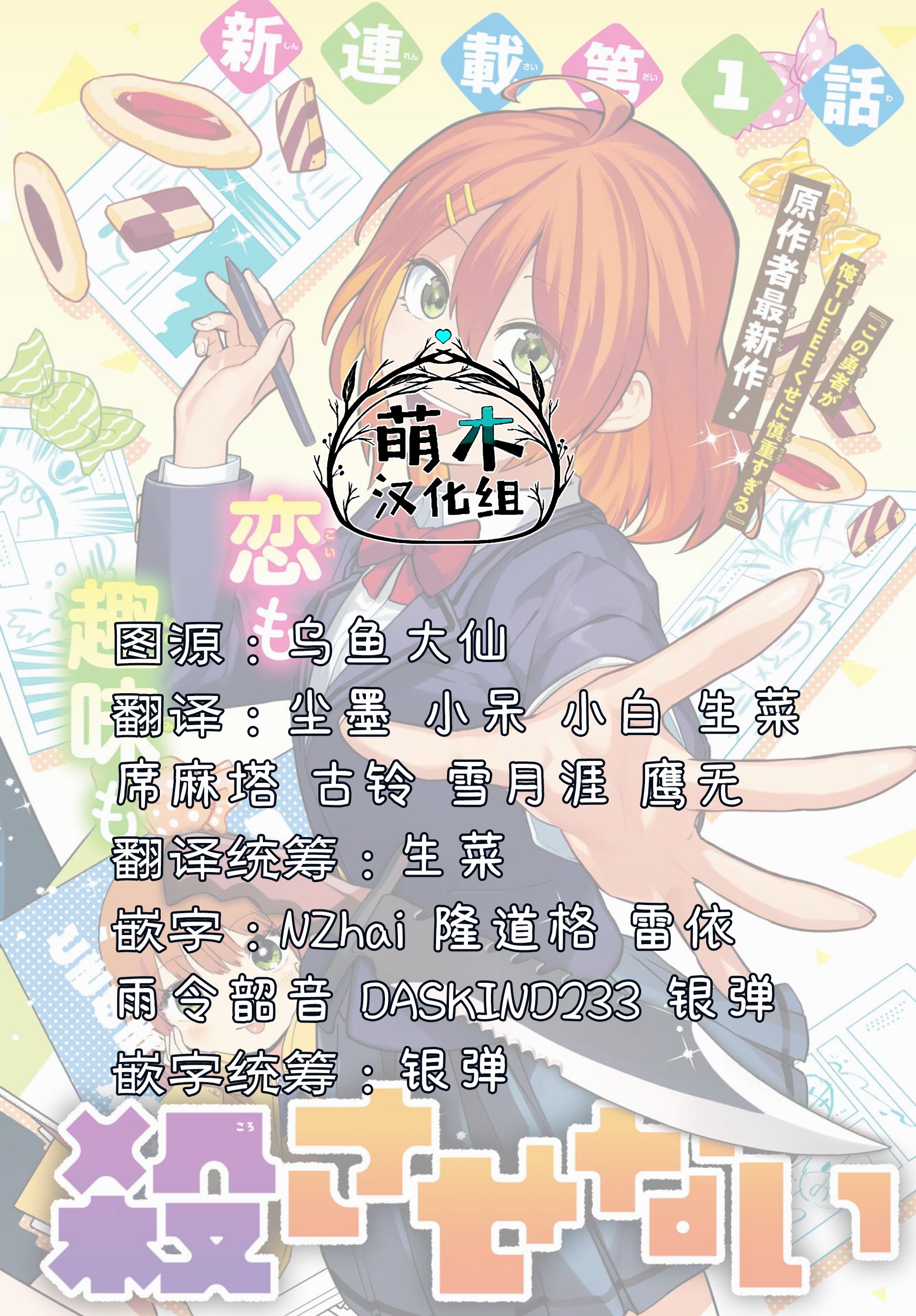 Kirisaki Karin wa Korosasenai Ch. 1 第79页