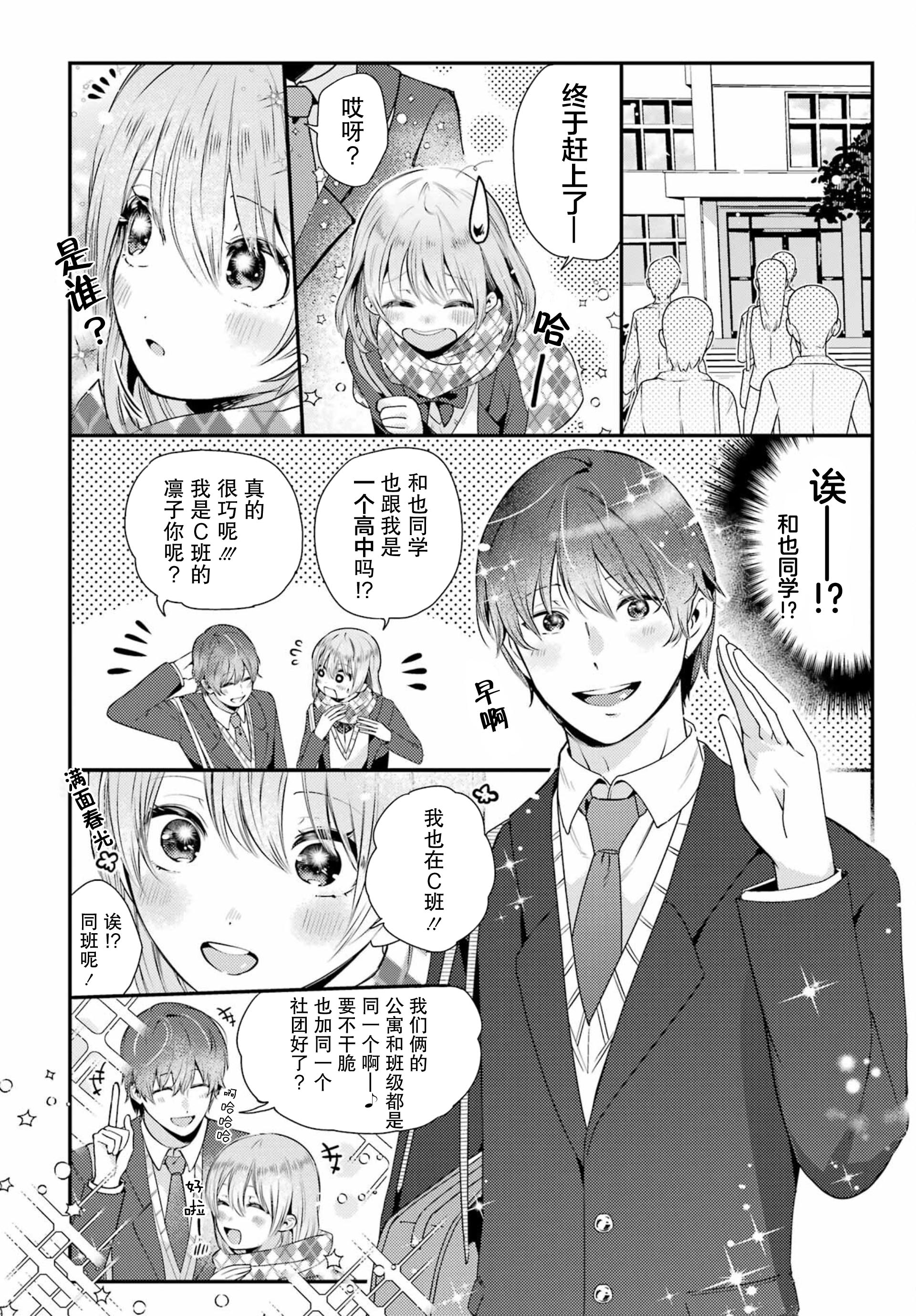 Kirisaki Karin wa Korosasenai Ch. 1 第9页
