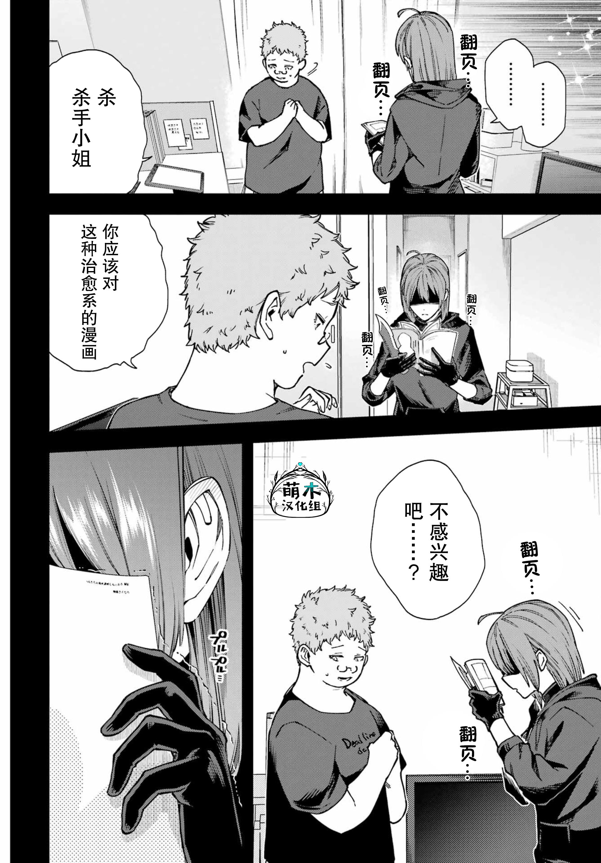 Kirisaki Karin wa Korosasenai Ch. 1 第10页