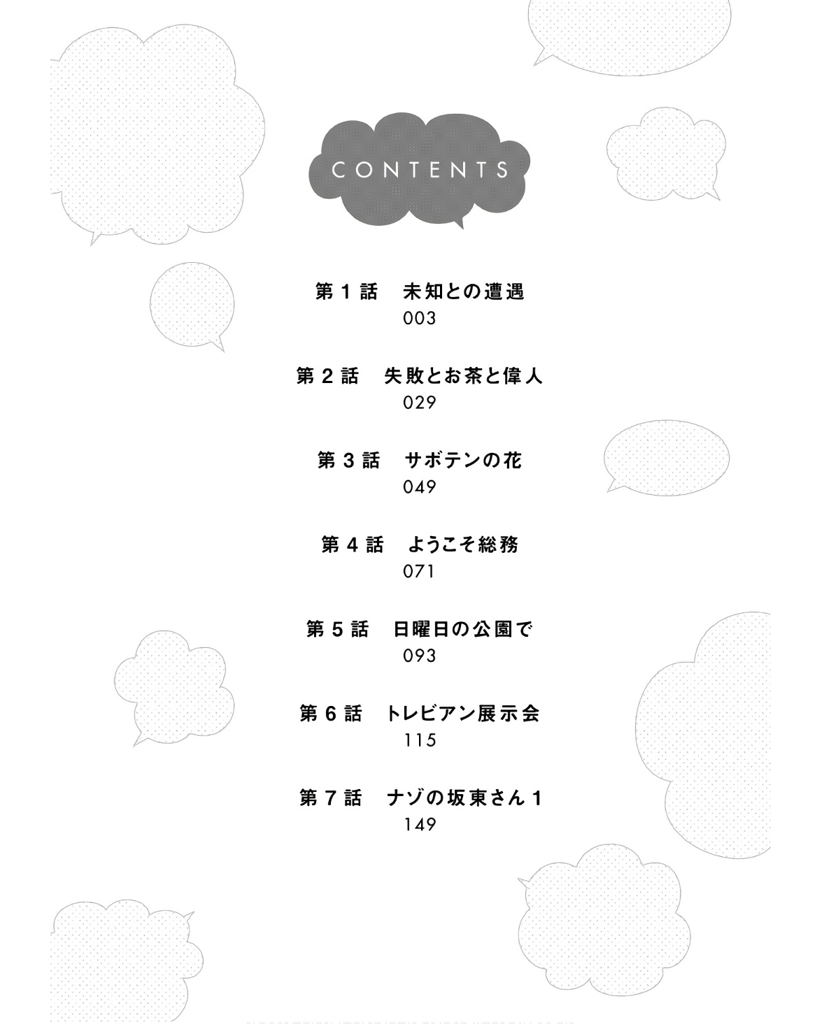 Homeru Hito Homerareru Hito 第2页