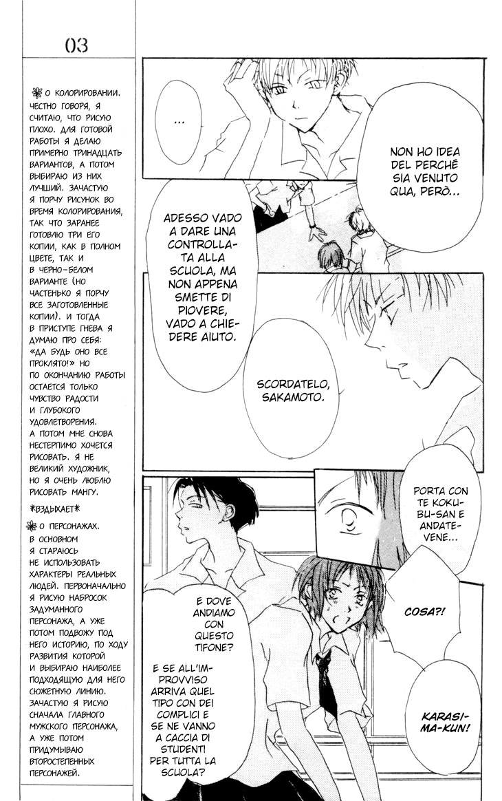 Akaku Saku Koe Vol. 1 Ch. 3 第25页