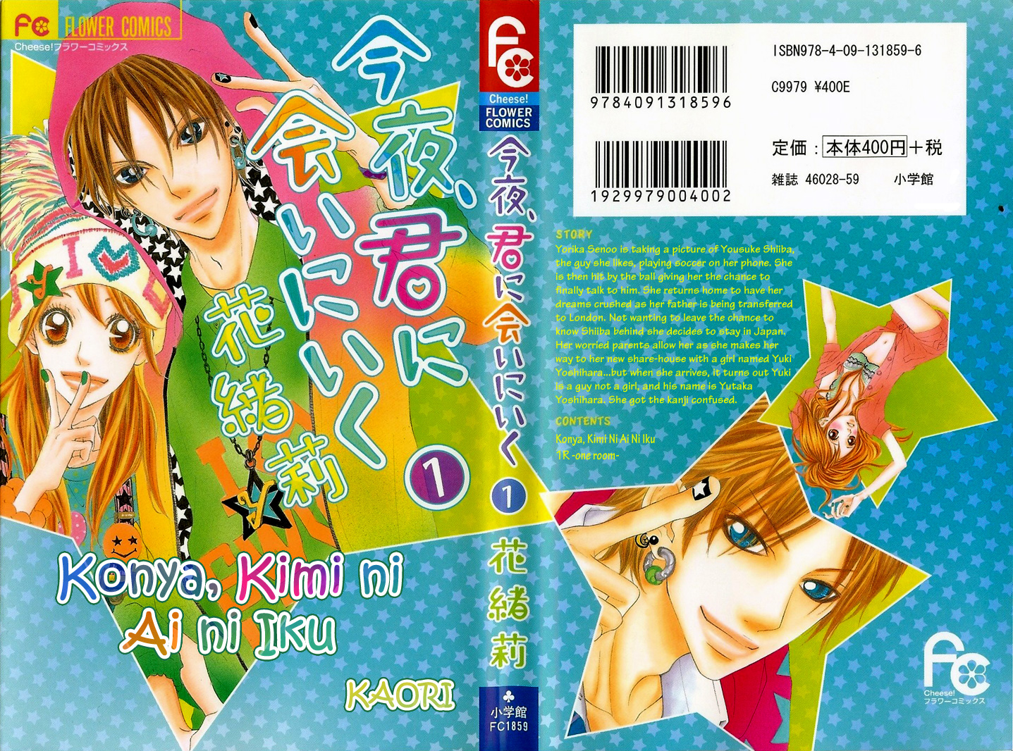 Konya, Kimi ni Ai ni Iku 第1页