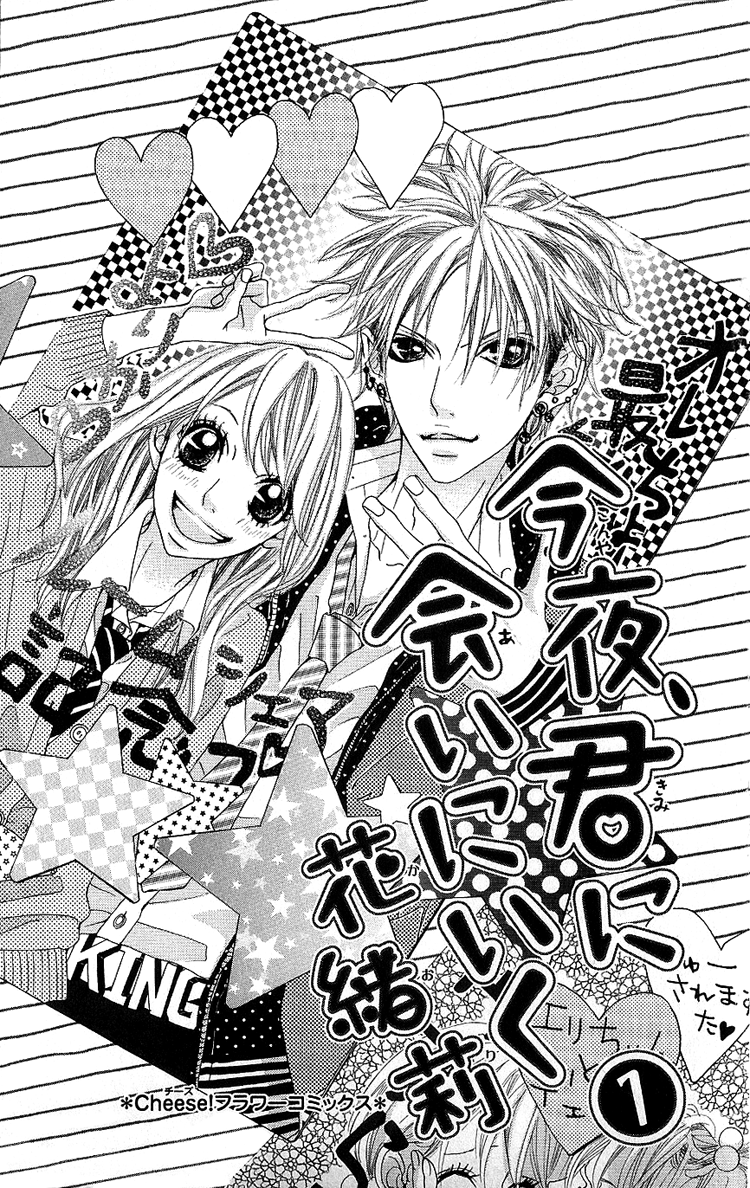 Konya, Kimi ni Ai ni Iku 第2页