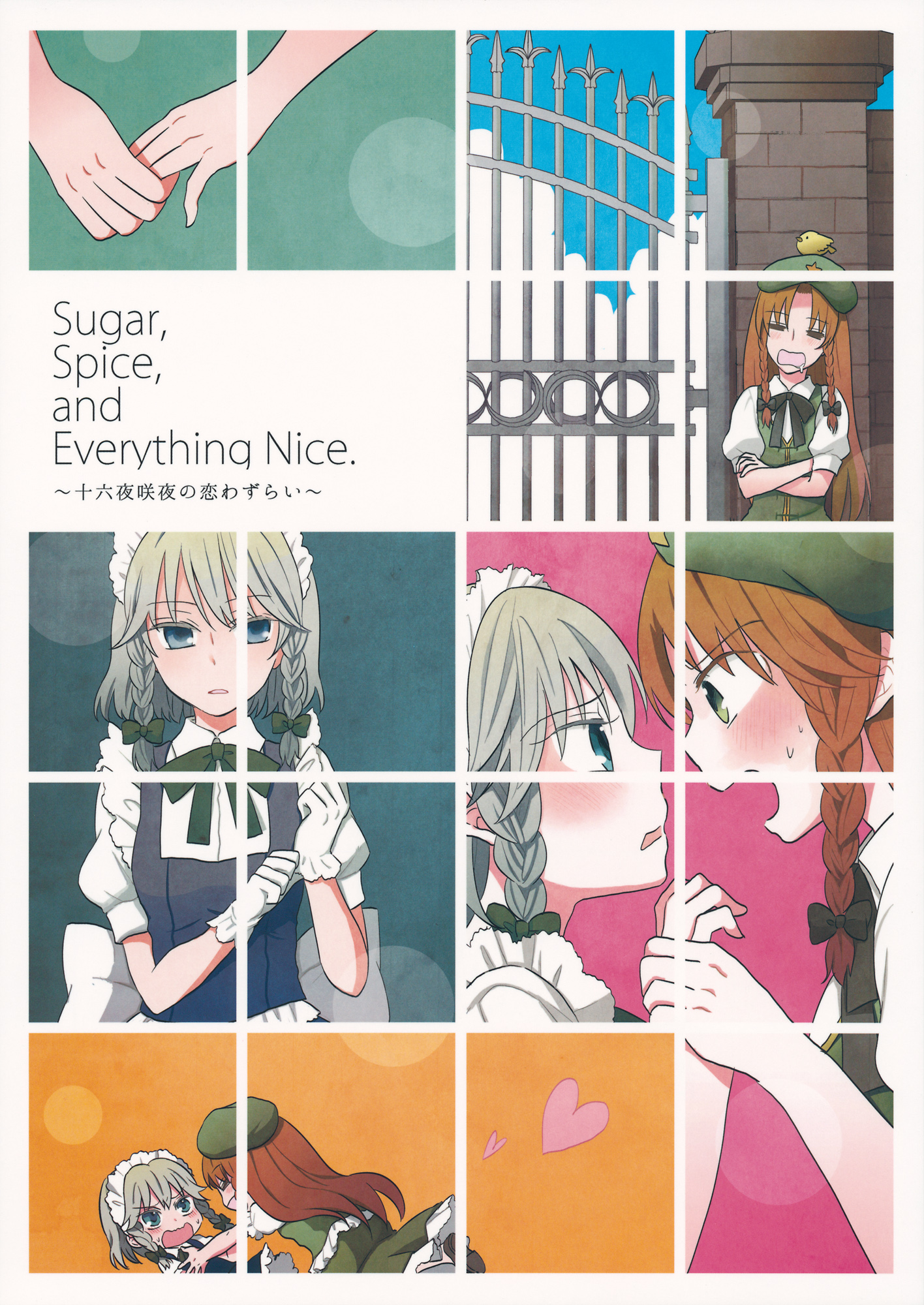 Touhou - Sugar, Spice and Everything Nice (Doujinshi) 第1页