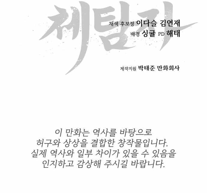 Chetamja: The King’s Eyes Vol. 1 Ch. 5 第26页