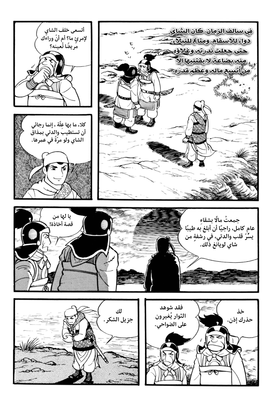Sangokushi Ch.1 - تمرد العمائم الصفر 第11页