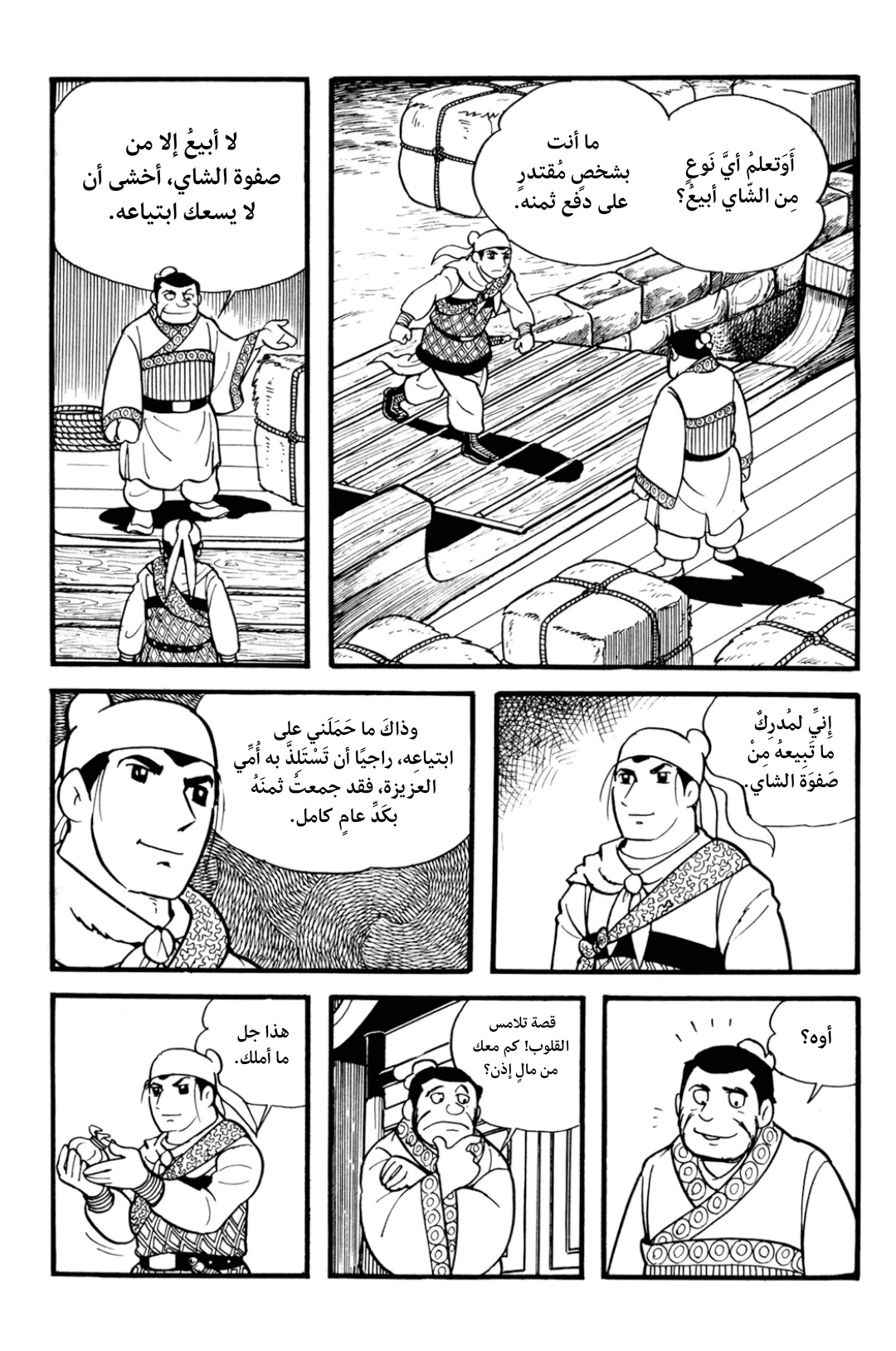 Sangokushi Ch.1 - تمرد العمائم الصفر 第16页