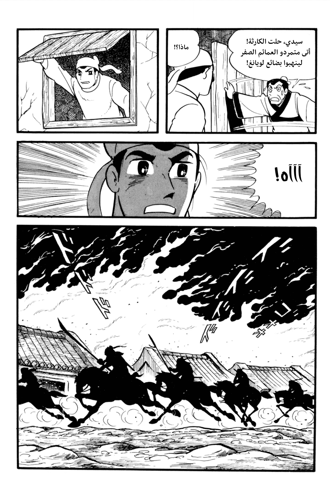 Sangokushi Ch.1 - تمرد العمائم الصفر 第21页