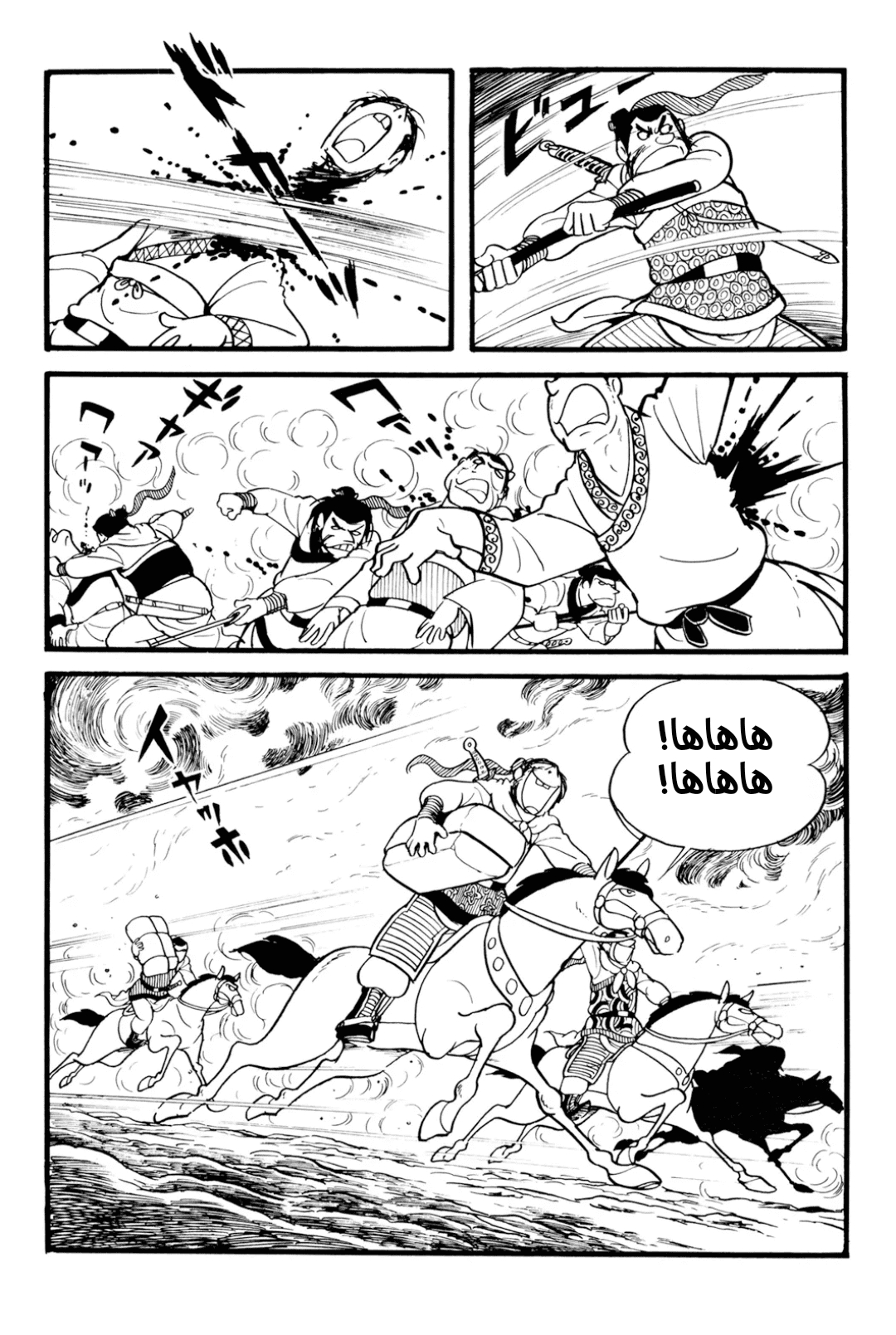 Sangokushi Ch.1 - تمرد العمائم الصفر 第23页