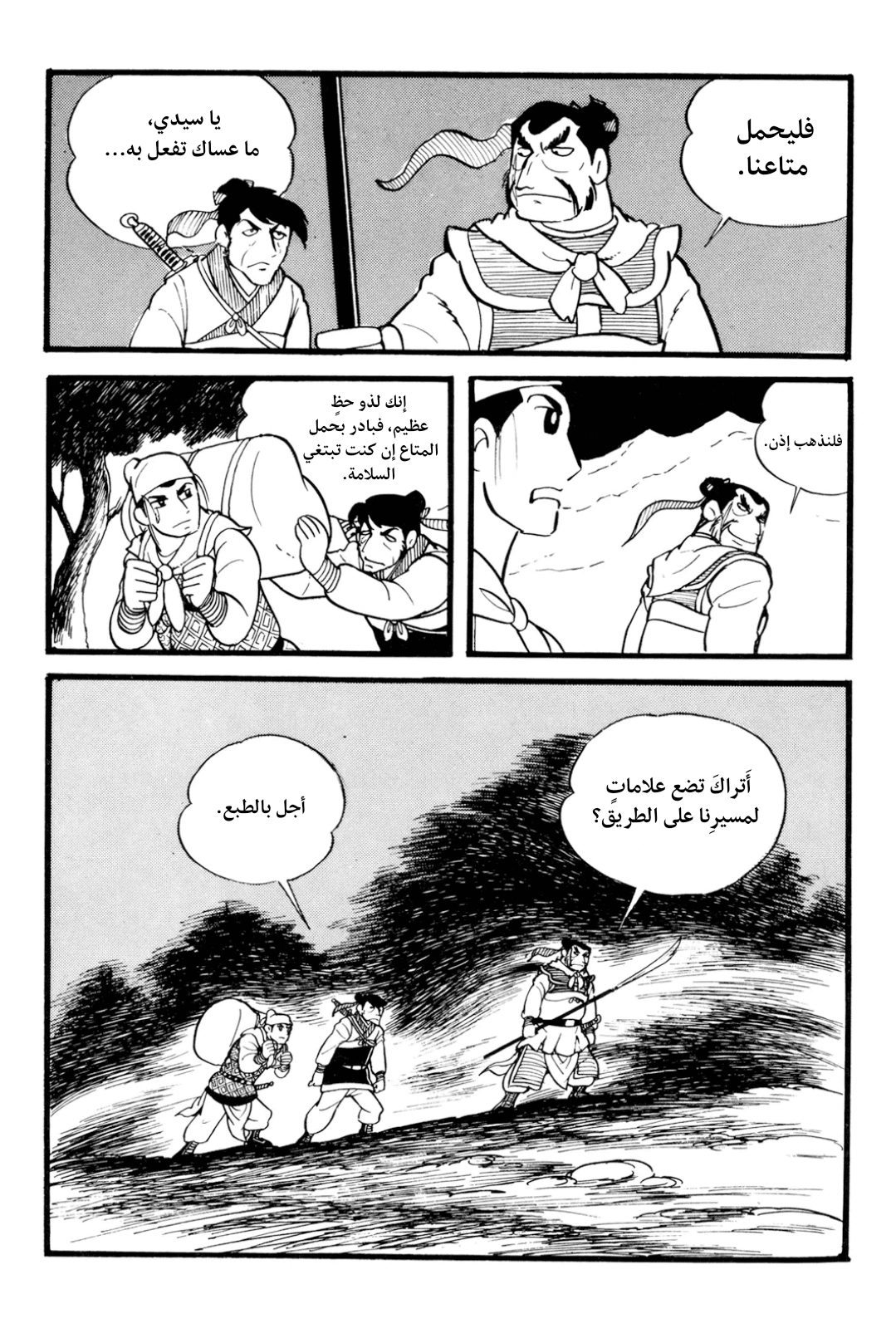Sangokushi Ch.1 - تمرد العمائم الصفر 第29页