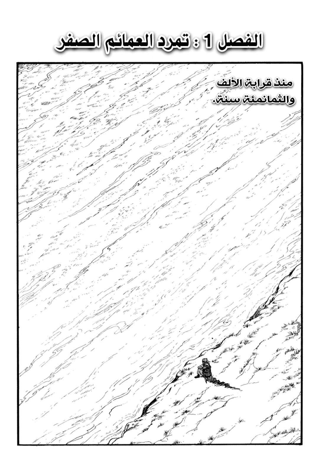 Sangokushi Ch.1 - تمرد العمائم الصفر 第4页