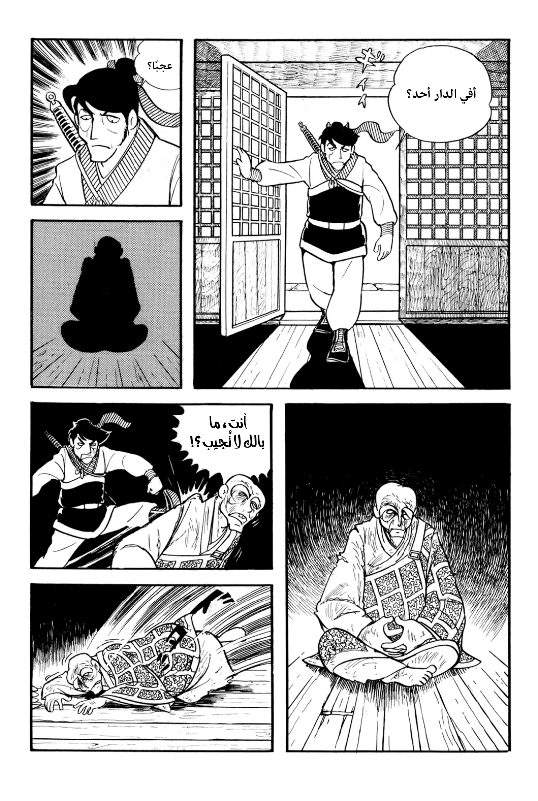 Sangokushi Ch.1 - تمرد العمائم الصفر 第32页