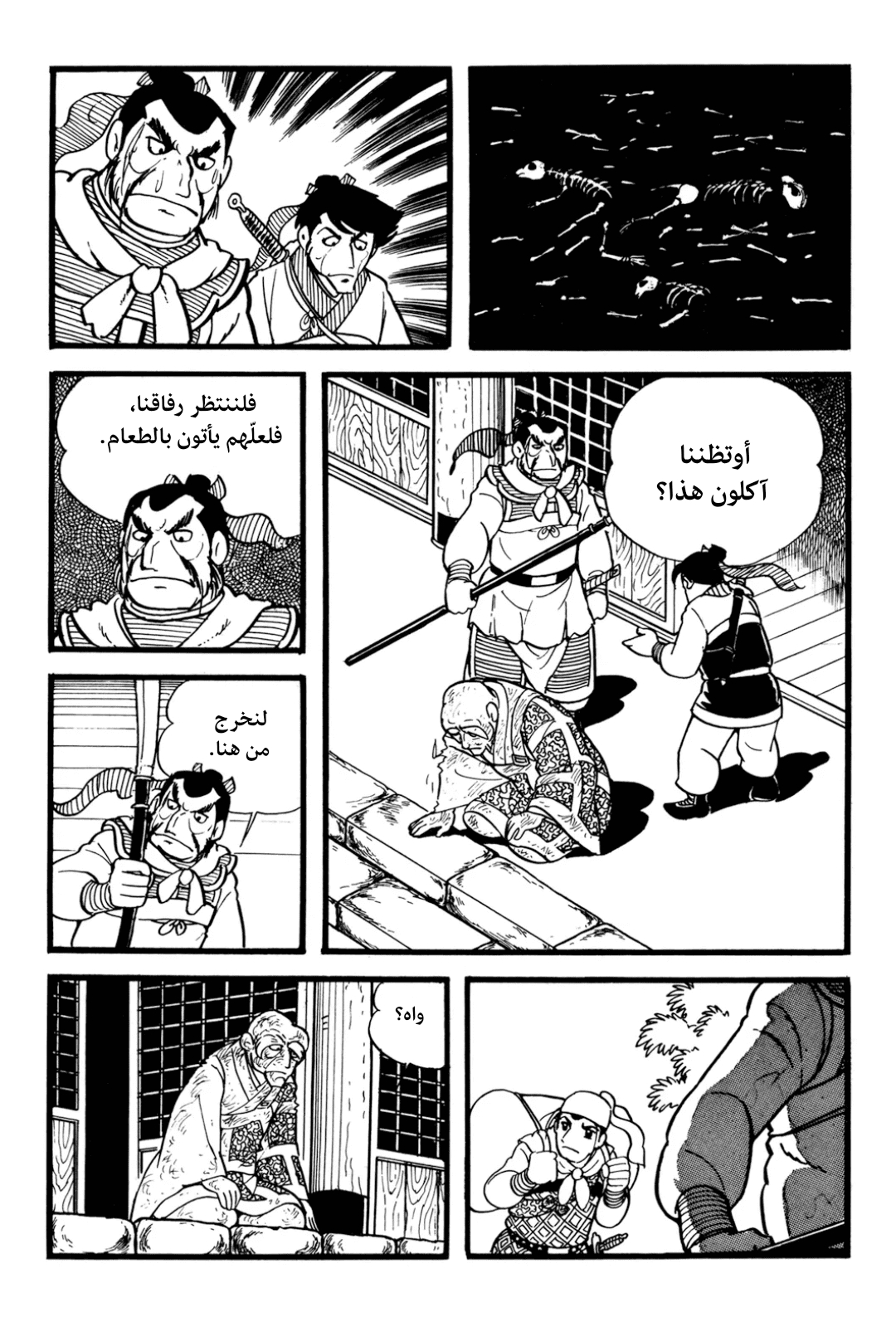 Sangokushi Ch.1 - تمرد العمائم الصفر 第38页