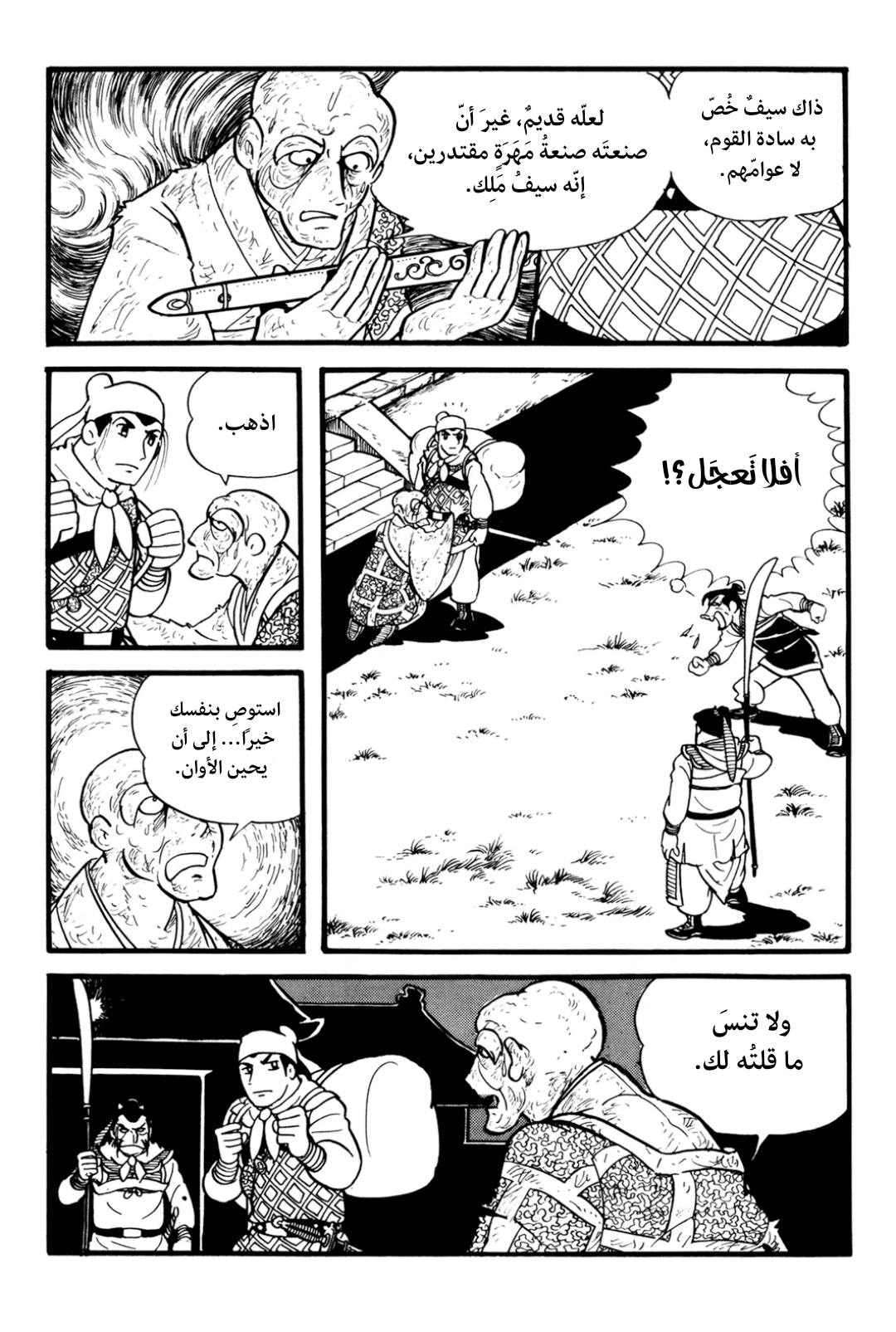 Sangokushi Ch.1 - تمرد العمائم الصفر 第41页