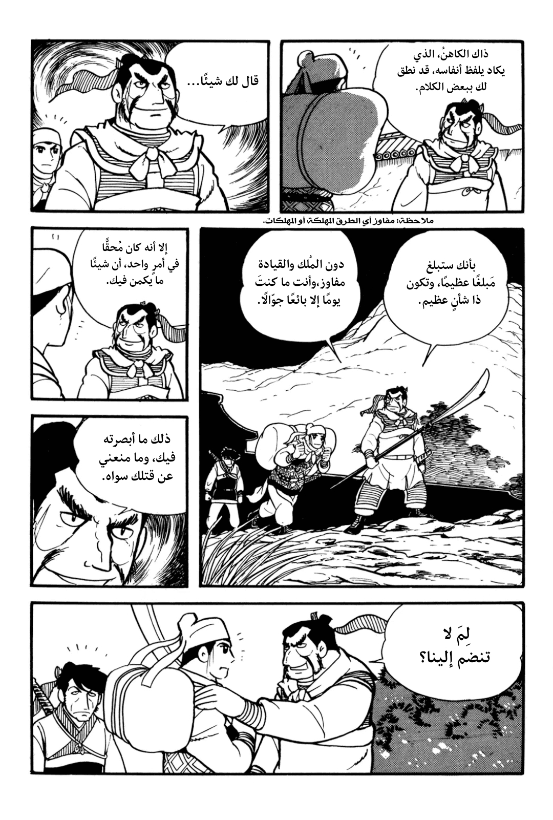 Sangokushi Ch.1 - تمرد العمائم الصفر 第42页