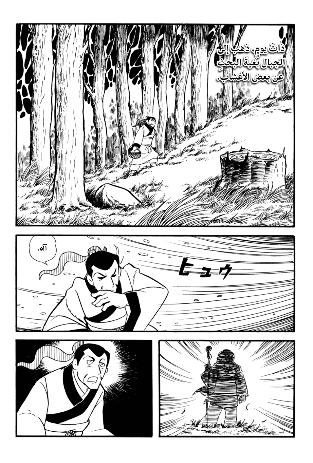 Sangokushi Ch.1 - تمرد العمائم الصفر 第47页