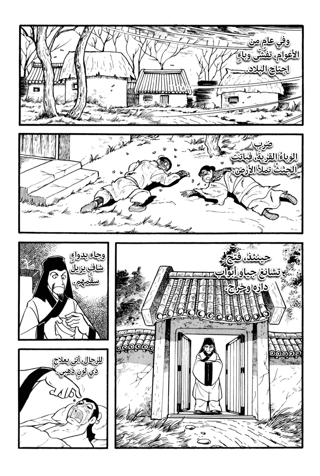 Sangokushi Ch.1 - تمرد العمائم الصفر 第52页