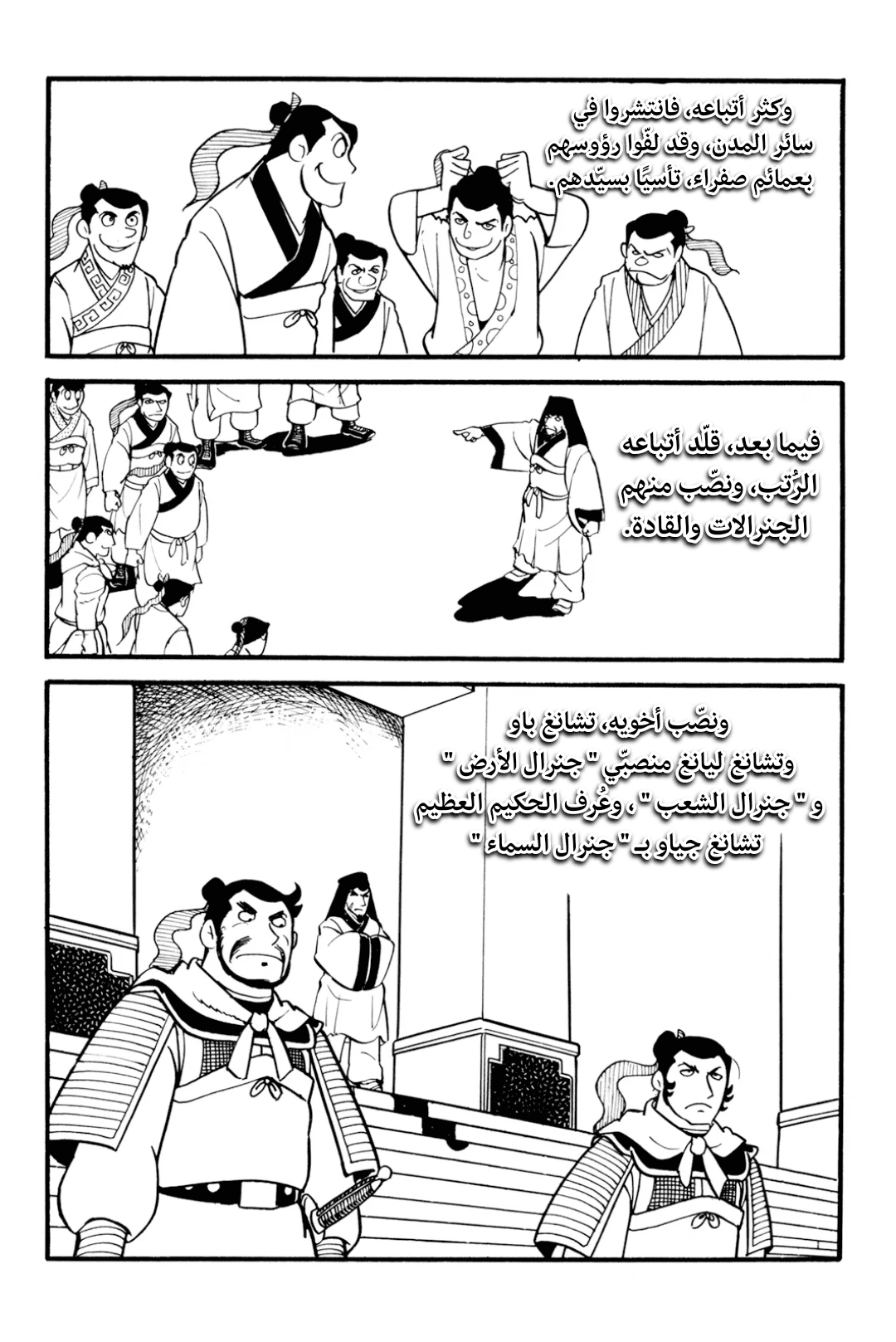 Sangokushi Ch.1 - تمرد العمائم الصفر 第55页