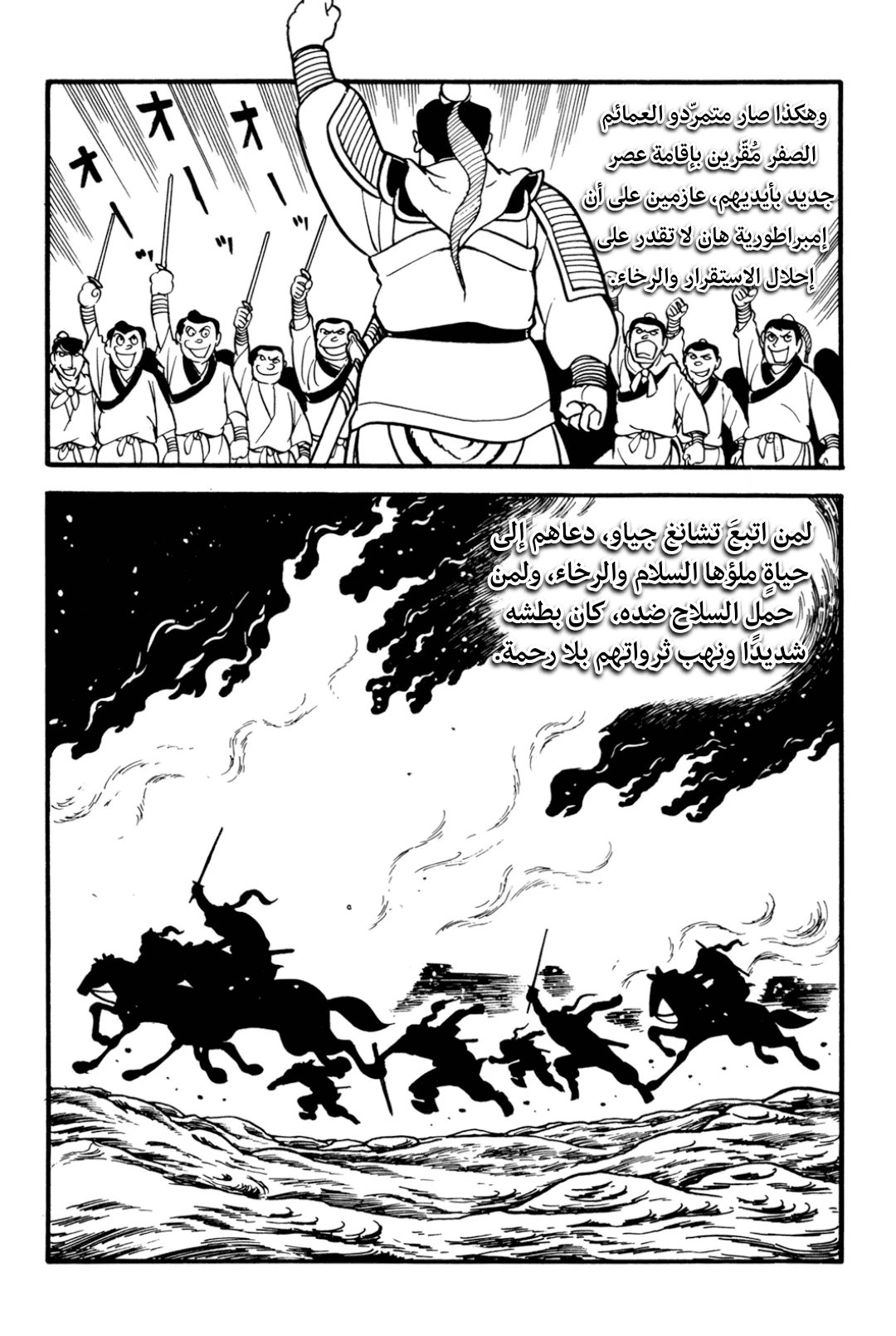 Sangokushi Ch.1 - تمرد العمائم الصفر 第57页