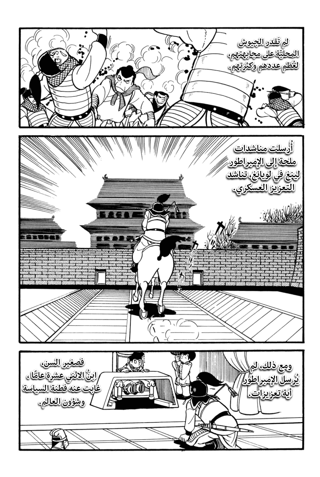 Sangokushi Ch.1 - تمرد العمائم الصفر 第58页